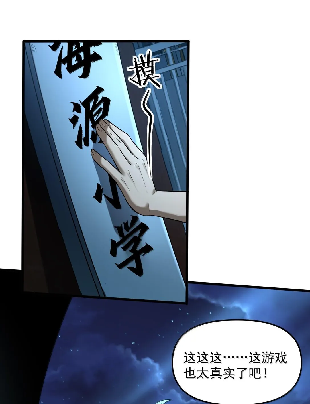 42 驚奇！跨時代的恐怖遊戲！ 第78页