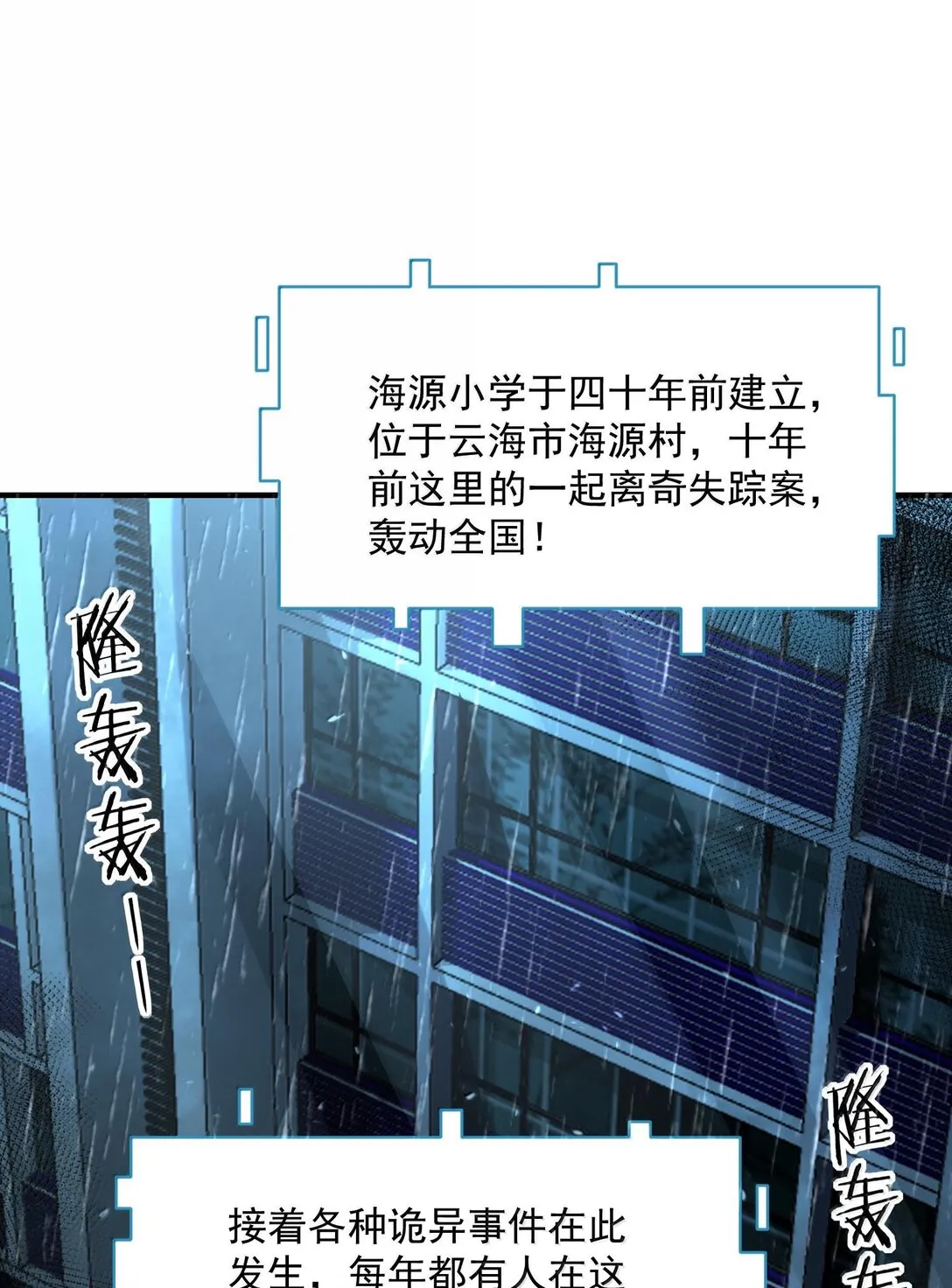 43 進入！管聞的遊戲！ 第3页