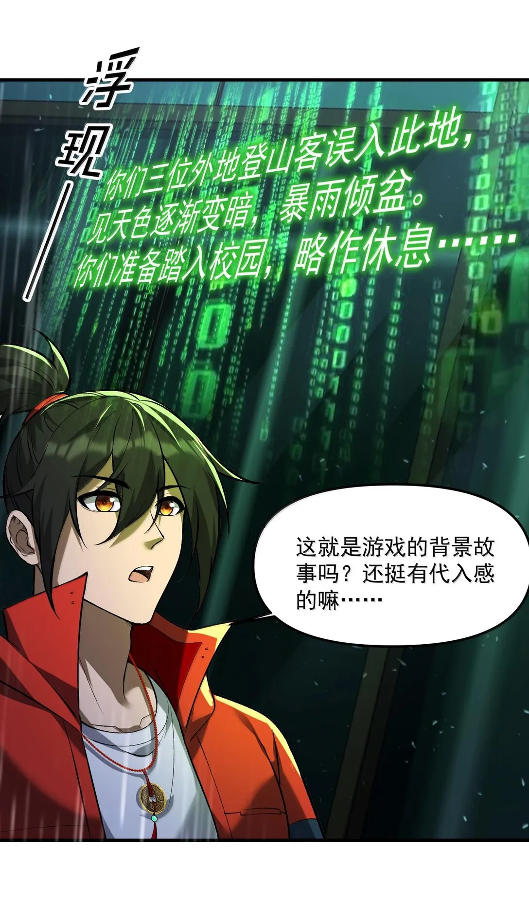 43 進入！管聞的遊戲！ 第8页