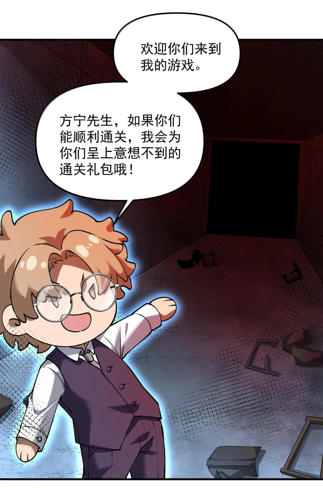 43 進入！管聞的遊戲！ 第12页