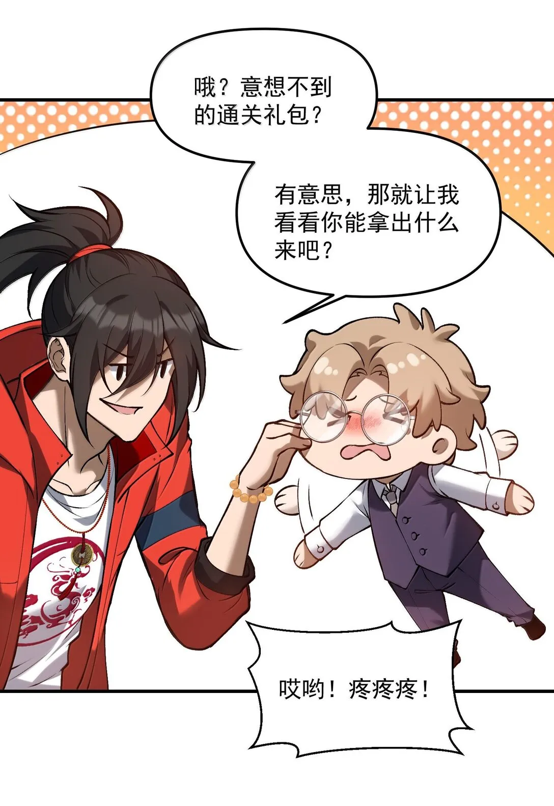 43 進入！管聞的遊戲！ 第13页