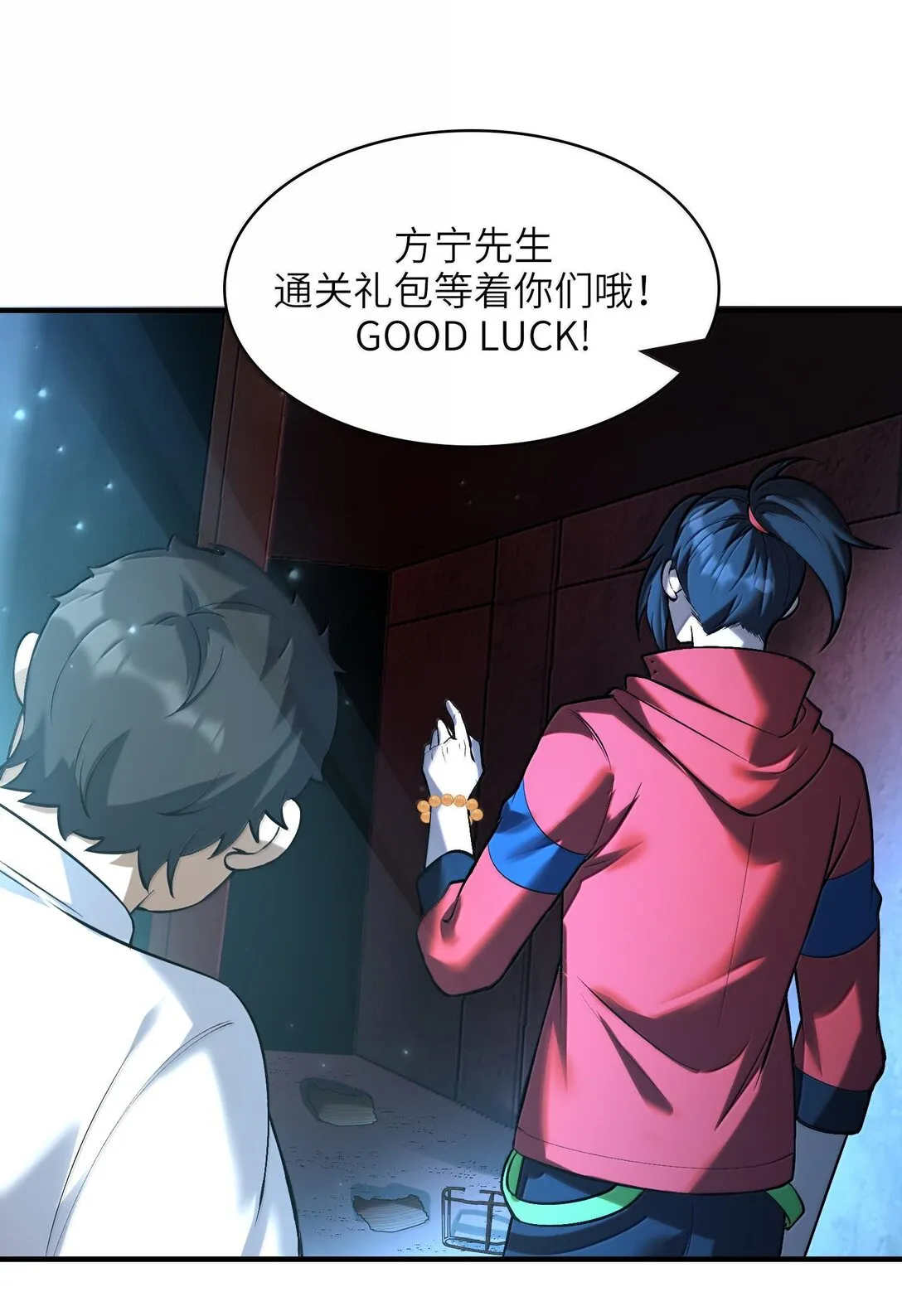 43 進入！管聞的遊戲！ 第15页