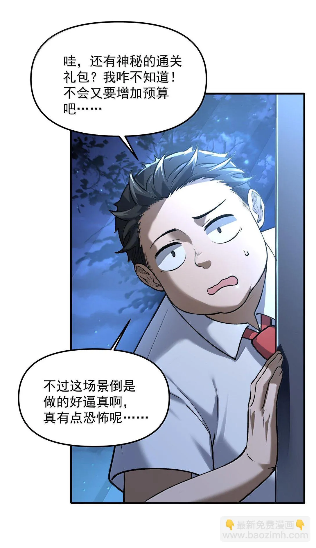 43 進入！管聞的遊戲！ 第16页