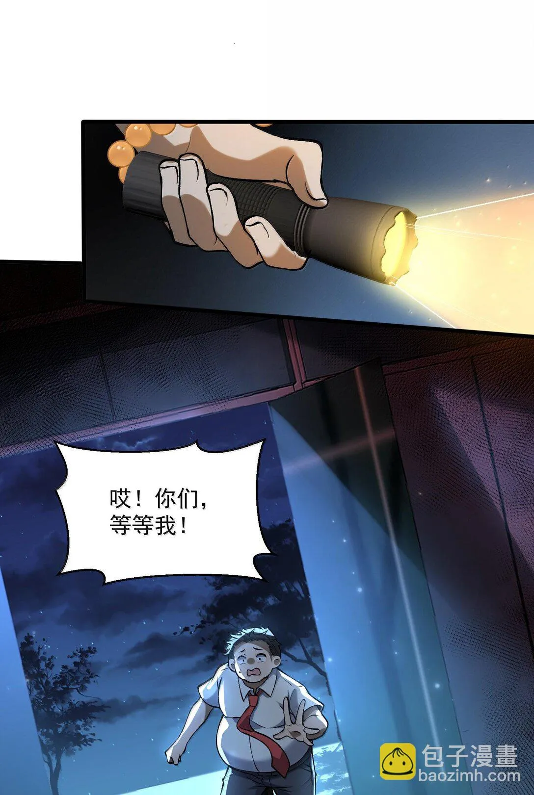 43 進入！管聞的遊戲！ 第18页