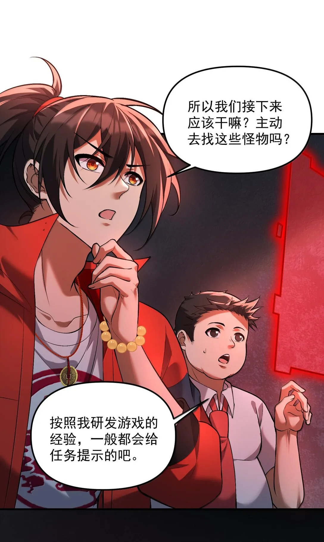 43 進入！管聞的遊戲！ 第24页