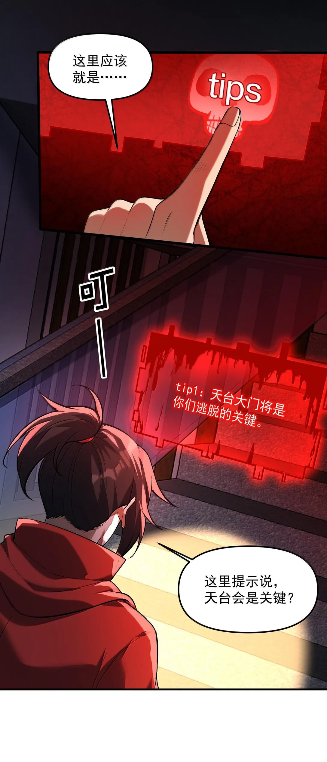 43 進入！管聞的遊戲！ 第25页