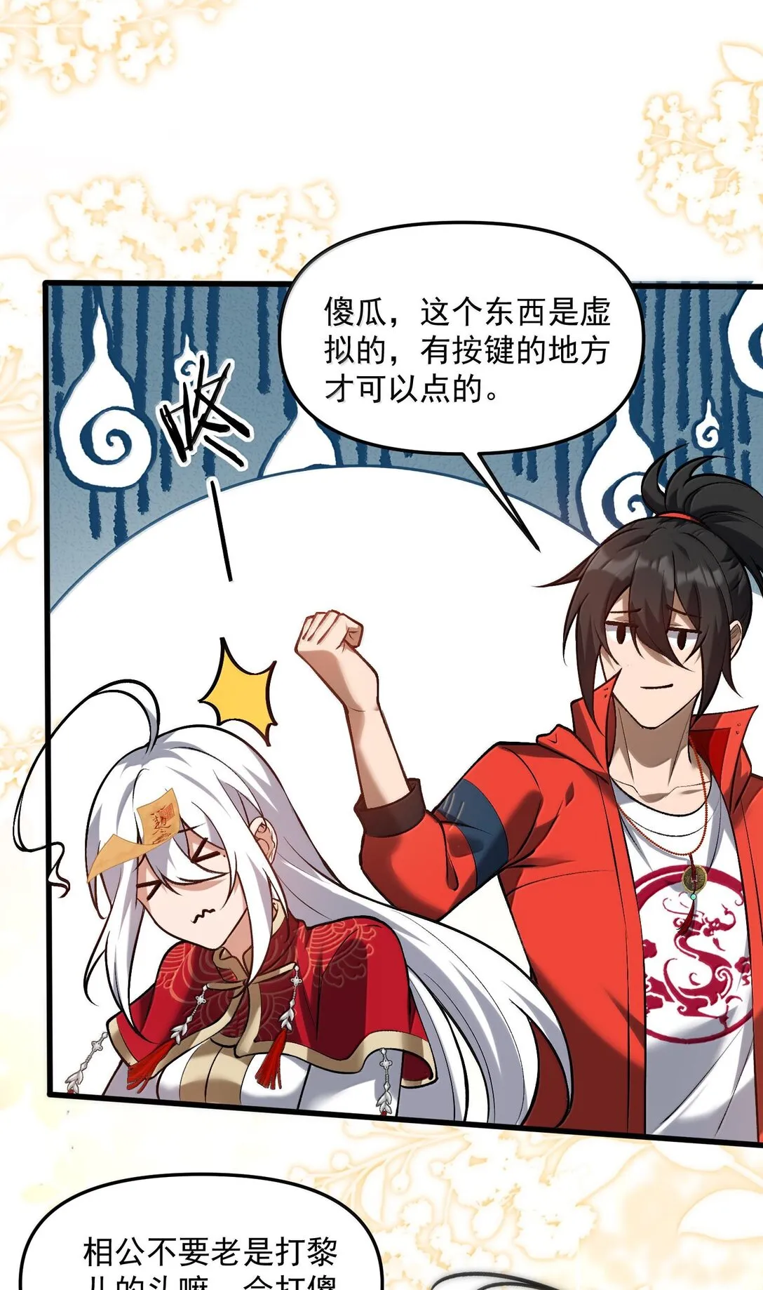43 進入！管聞的遊戲！ 第27页