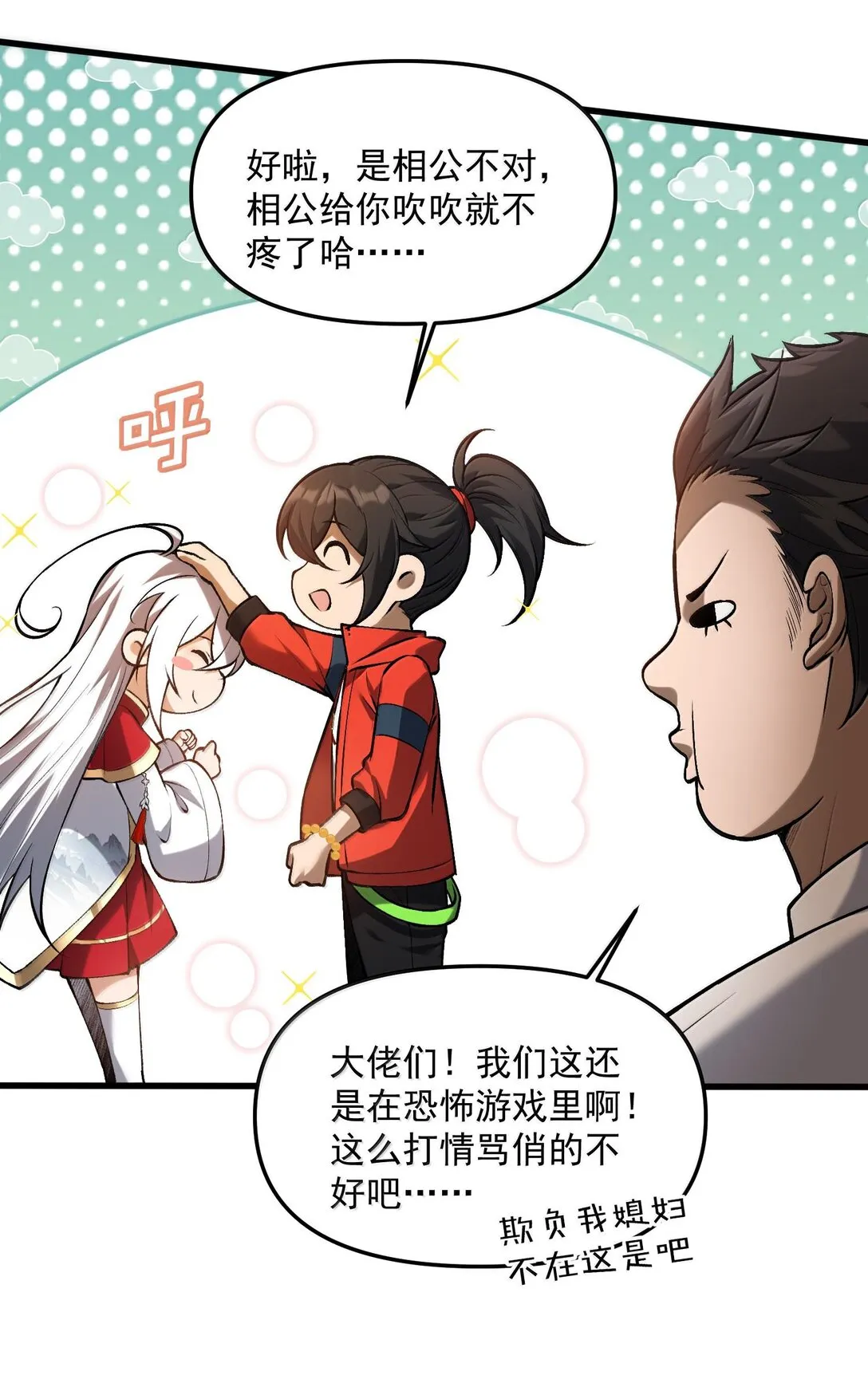 43 進入！管聞的遊戲！ 第29页