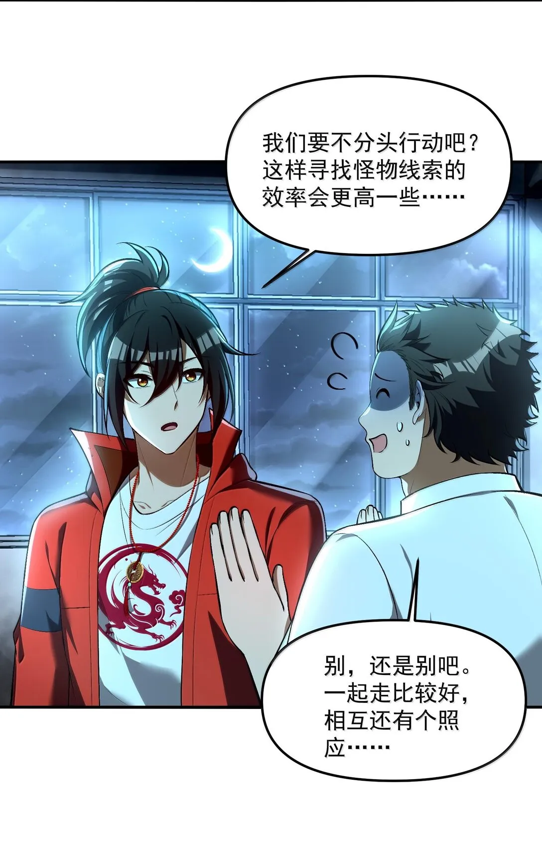 43 進入！管聞的遊戲！ 第34页