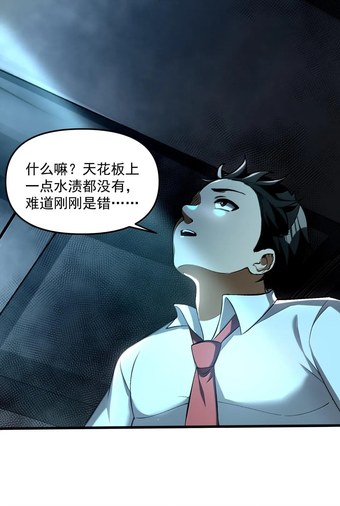 43 進入！管聞的遊戲！ 第37页