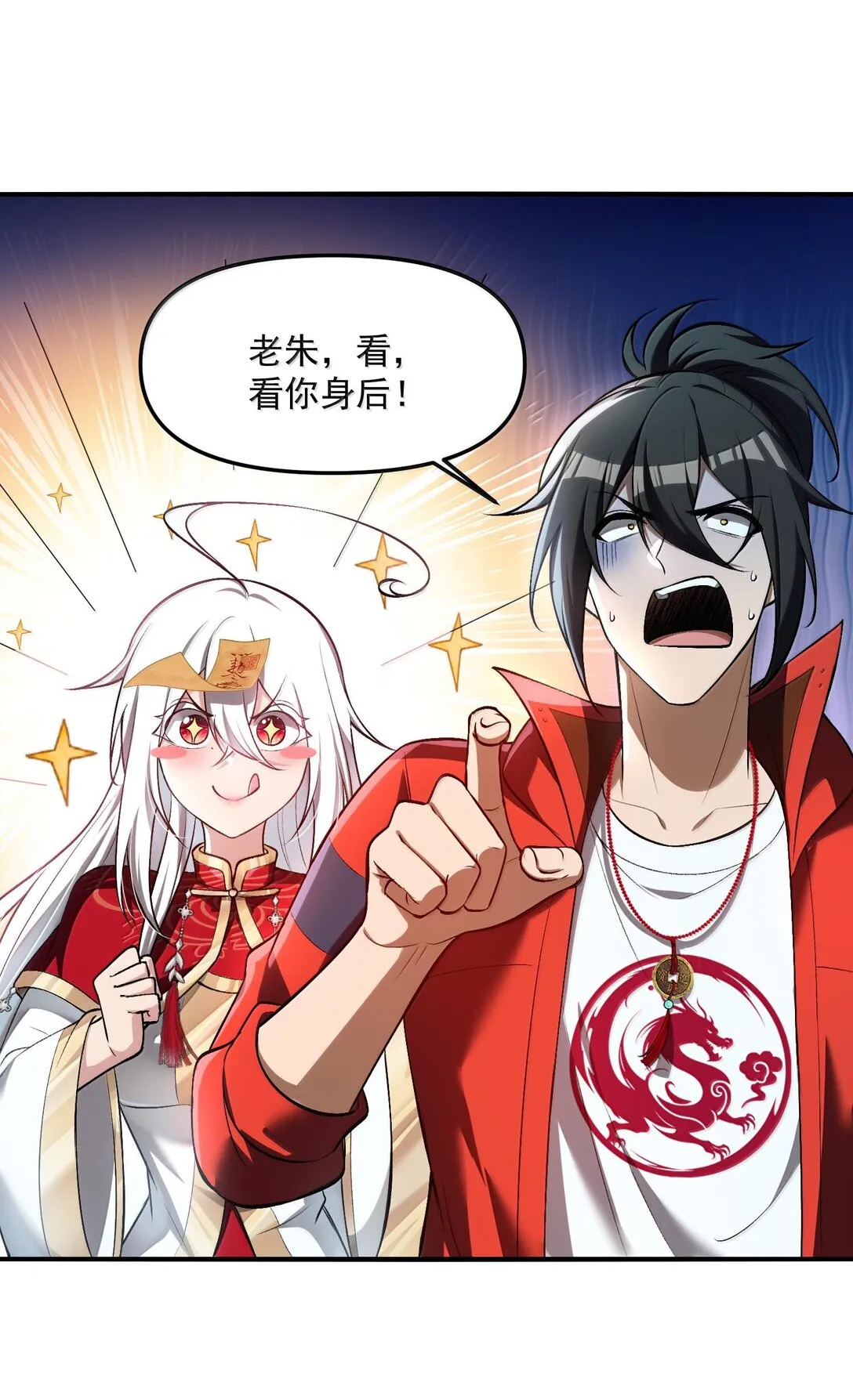 43 進入！管聞的遊戲！ 第38页