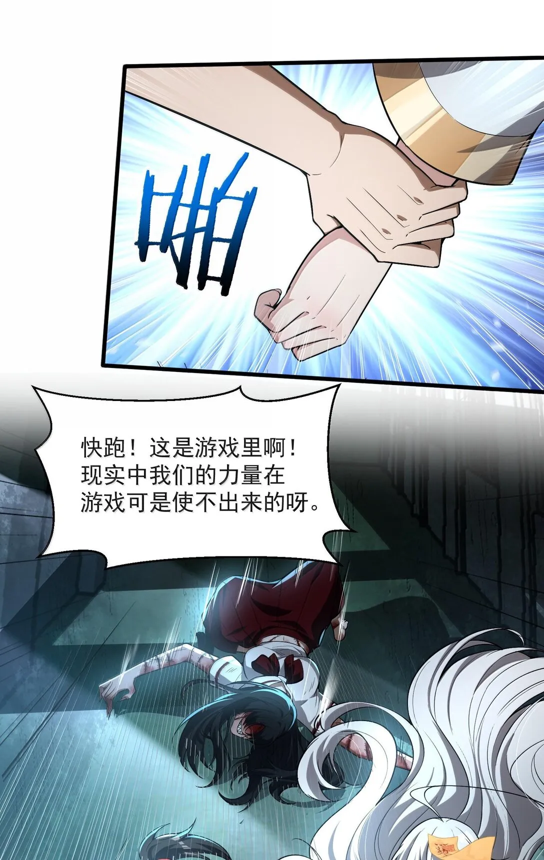 43 進入！管聞的遊戲！ 第43页