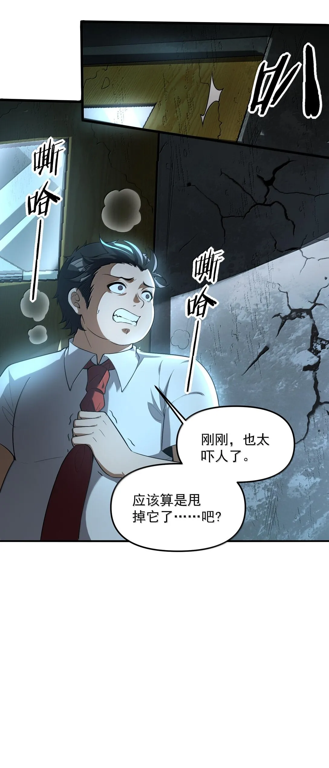 43 進入！管聞的遊戲！ 第46页