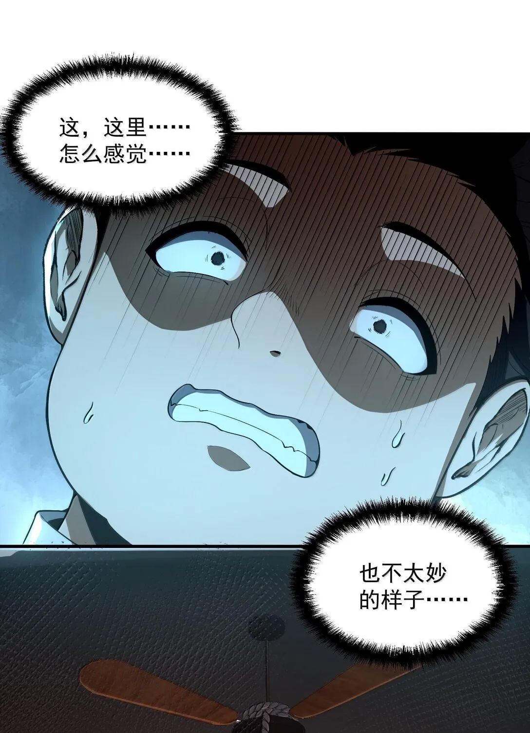 43 進入！管聞的遊戲！ 第48页