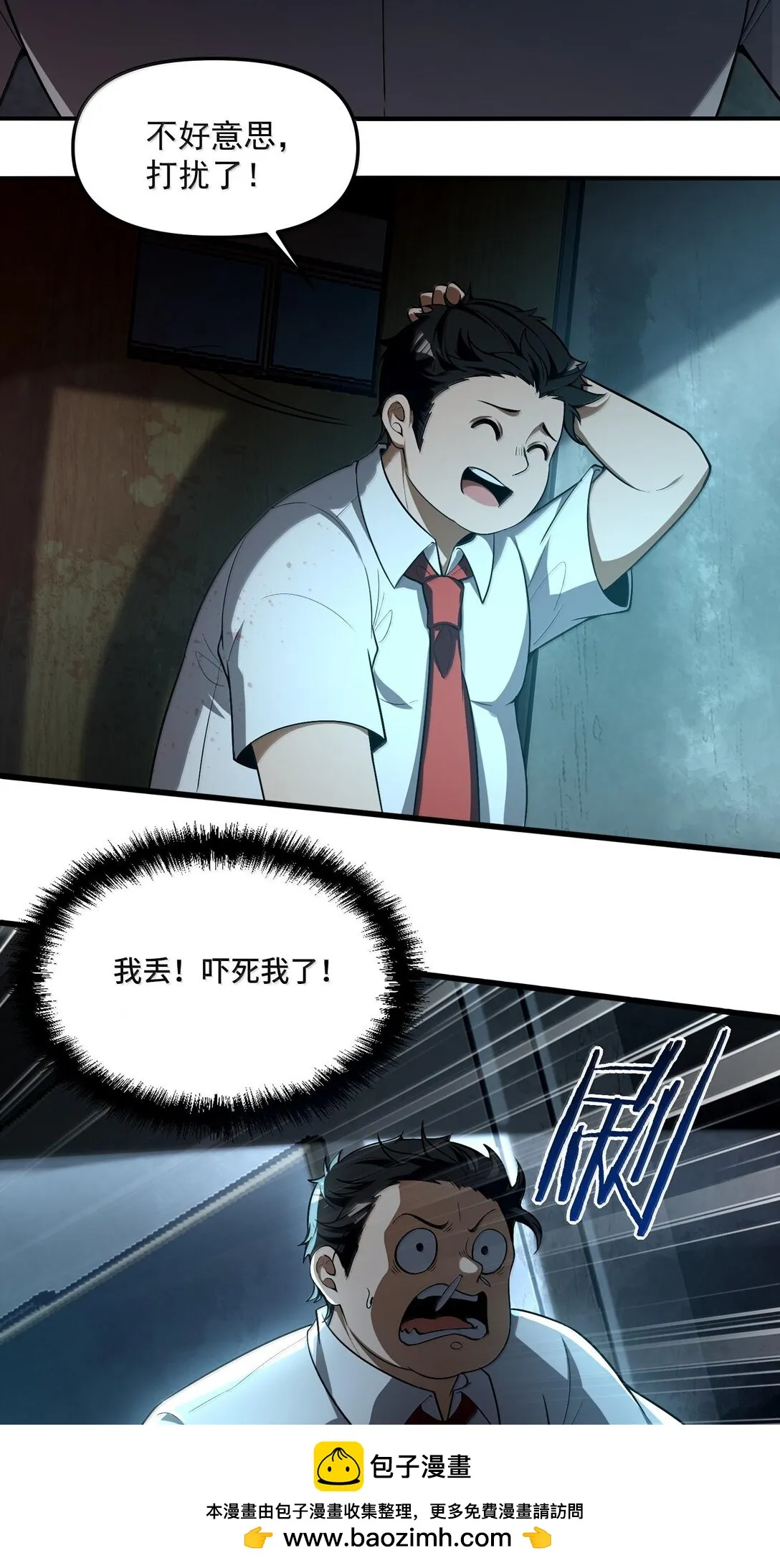 43 進入！管聞的遊戲！ 第50页