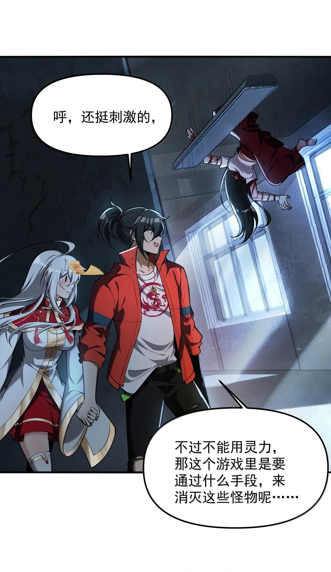 43 進入！管聞的遊戲！ 第60页