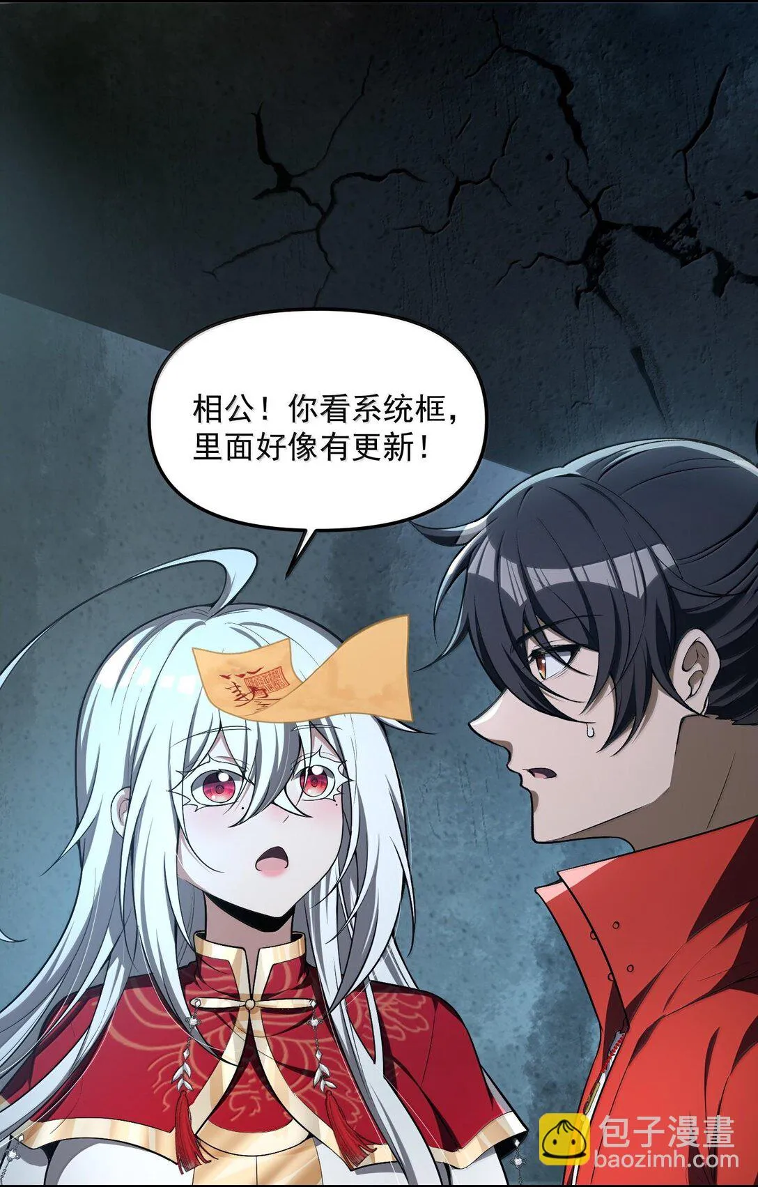 43 進入！管聞的遊戲！ 第66页