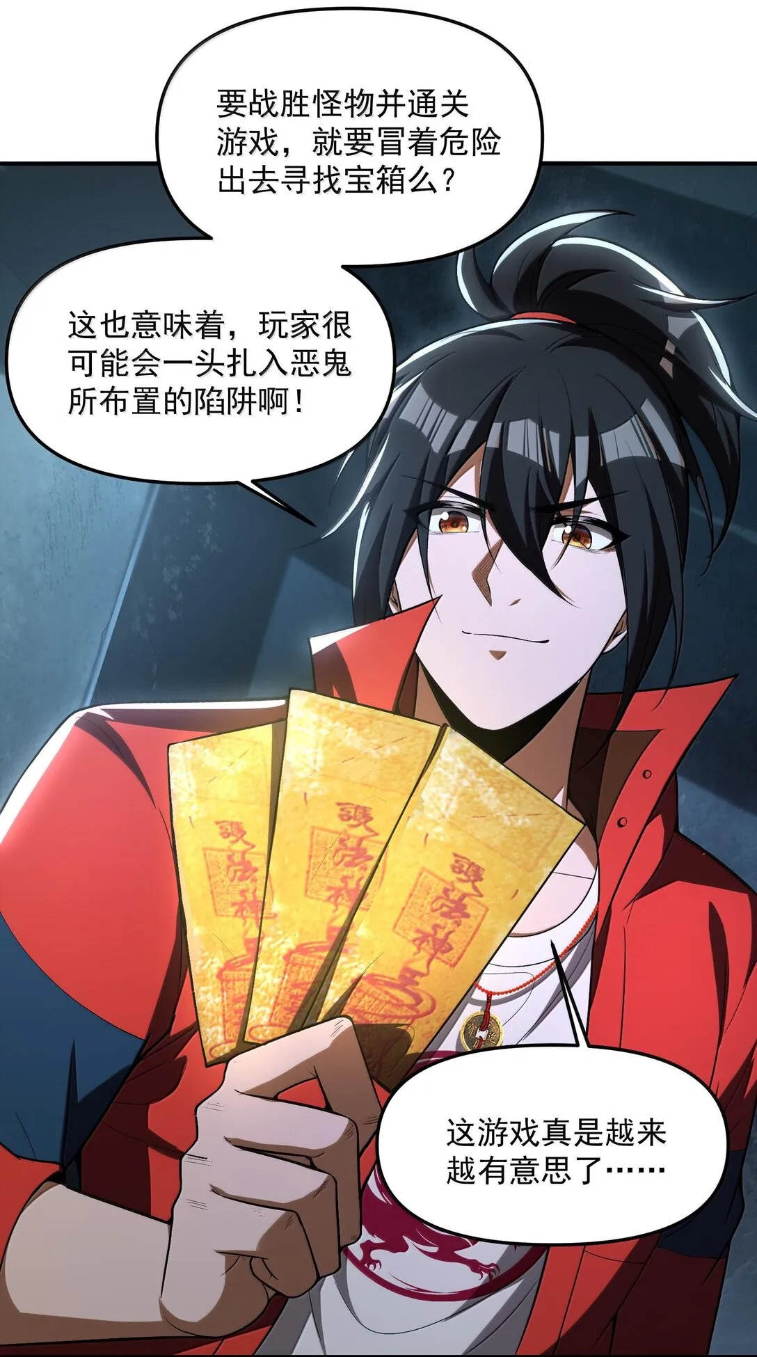 43 進入！管聞的遊戲！ 第69页