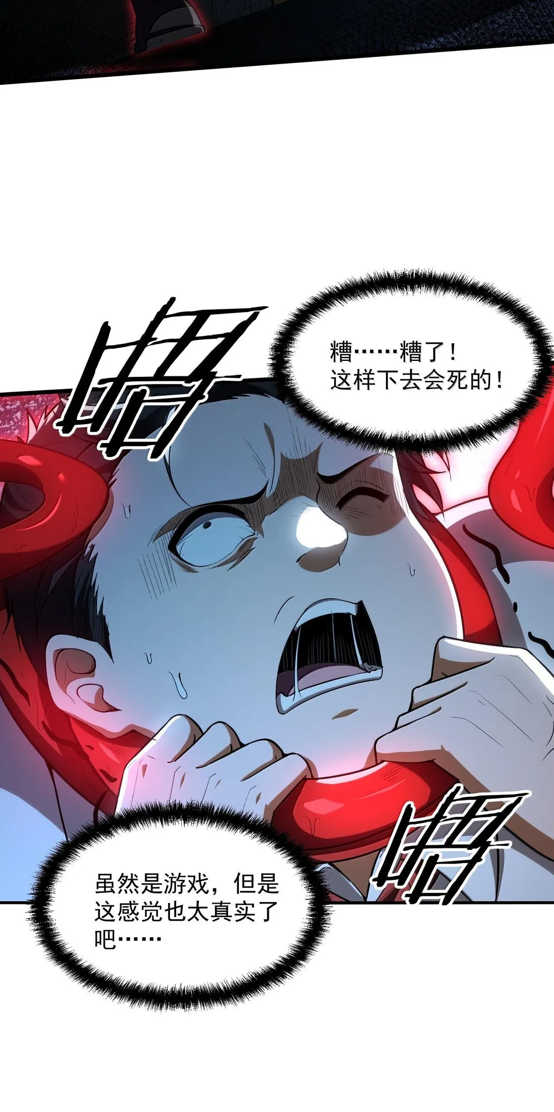 43 進入！管聞的遊戲！ 第75页