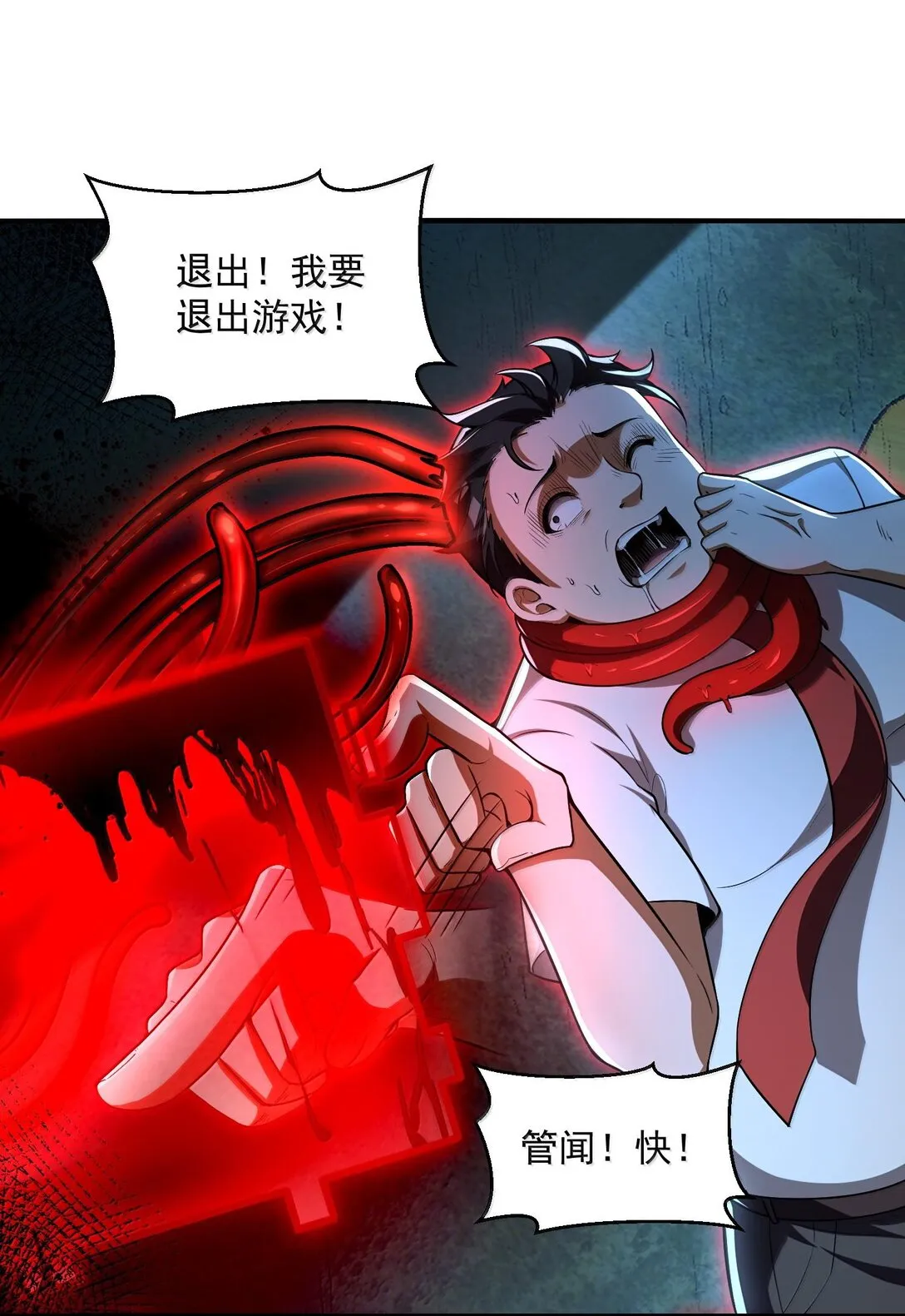 43 進入！管聞的遊戲！ 第76页
