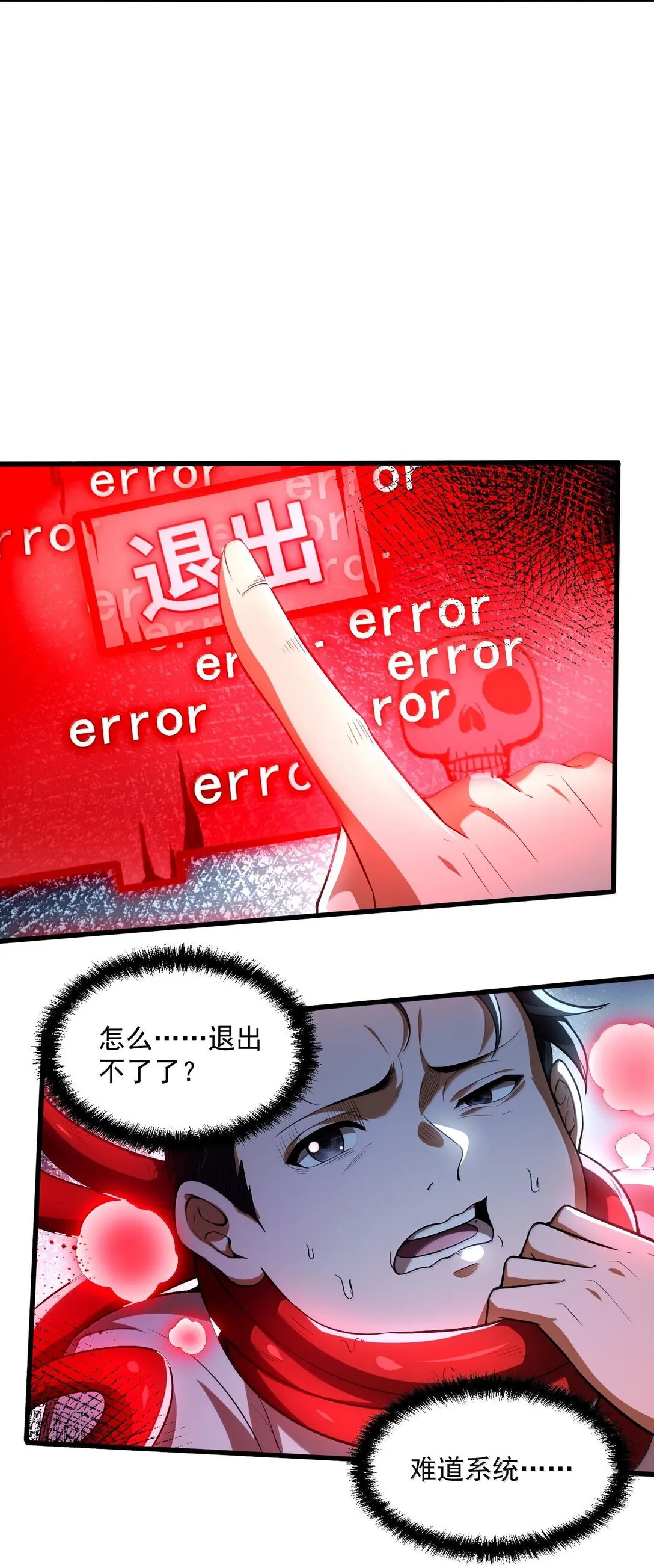 43 進入！管聞的遊戲！ 第77页