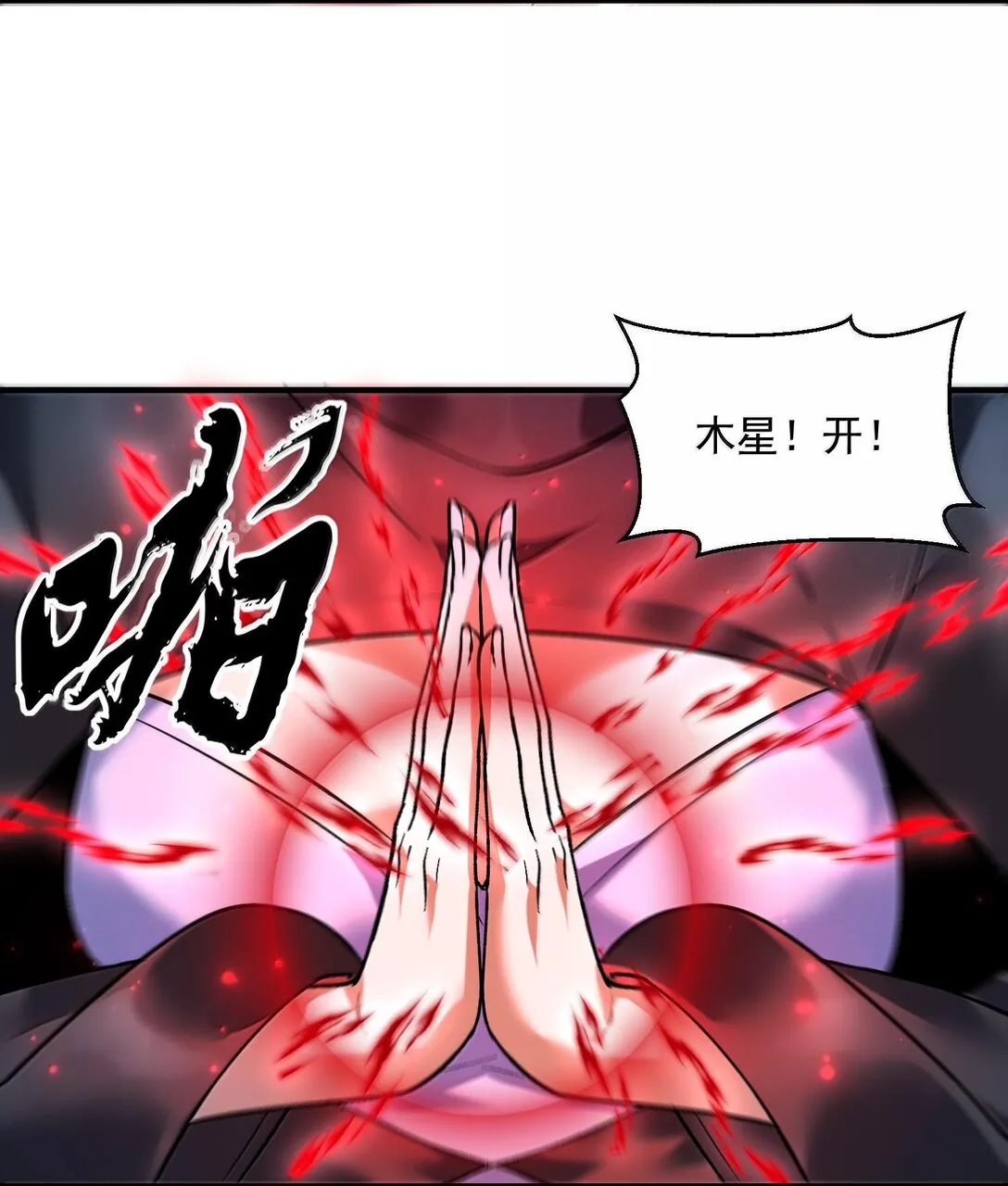 44 來自淵上的襲擊，遊戲失控！ 第10页