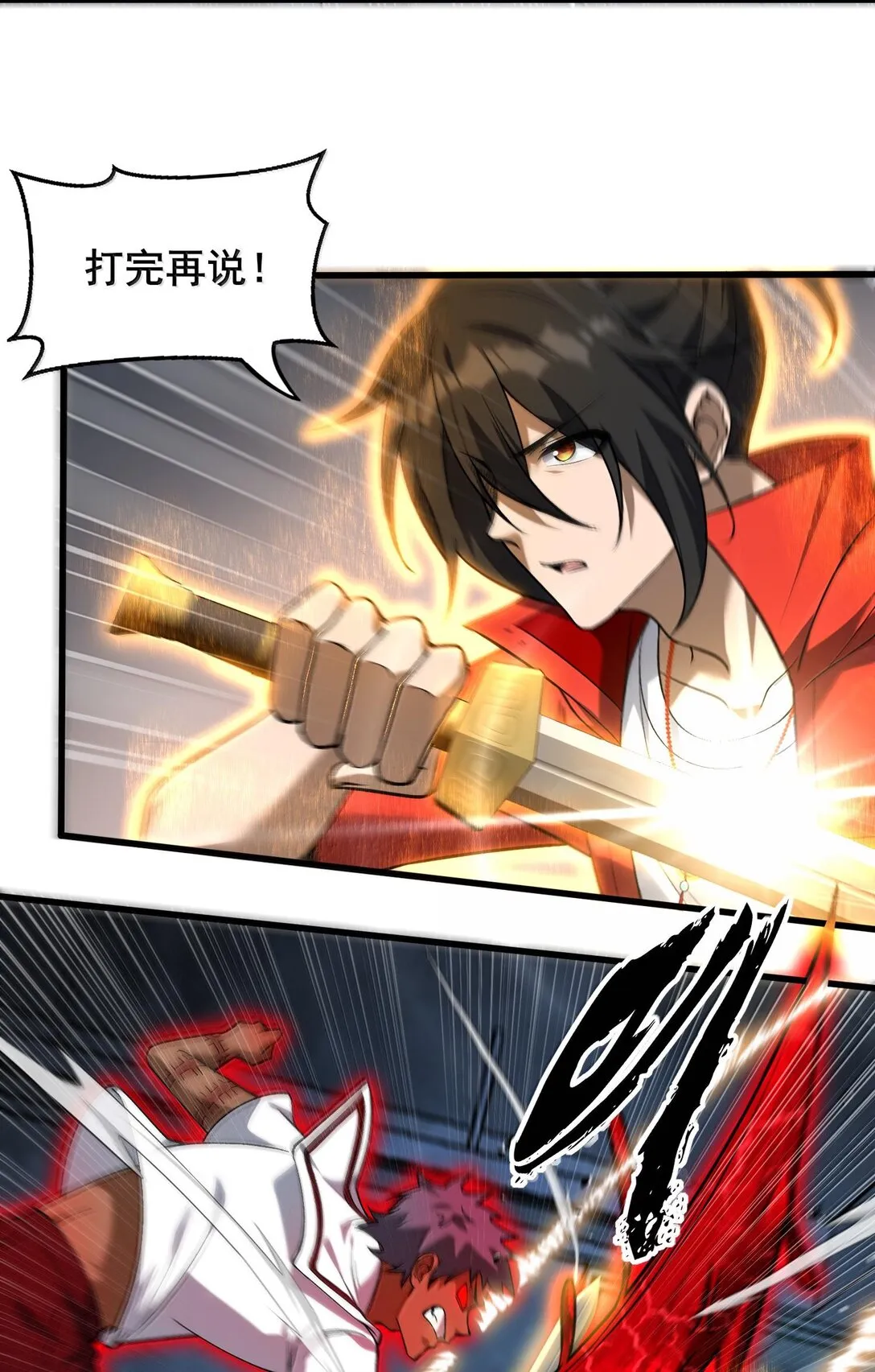 44 來自淵上的襲擊，遊戲失控！ 第25页