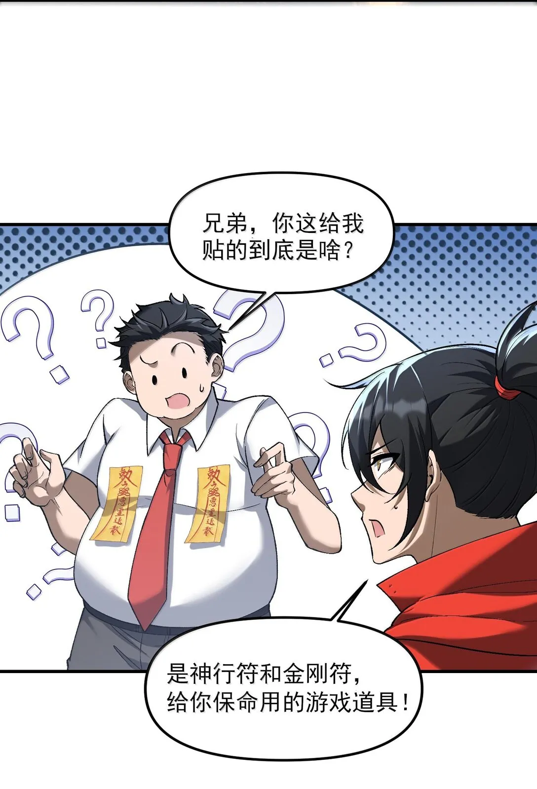 44 來自淵上的襲擊，遊戲失控！ 第28页