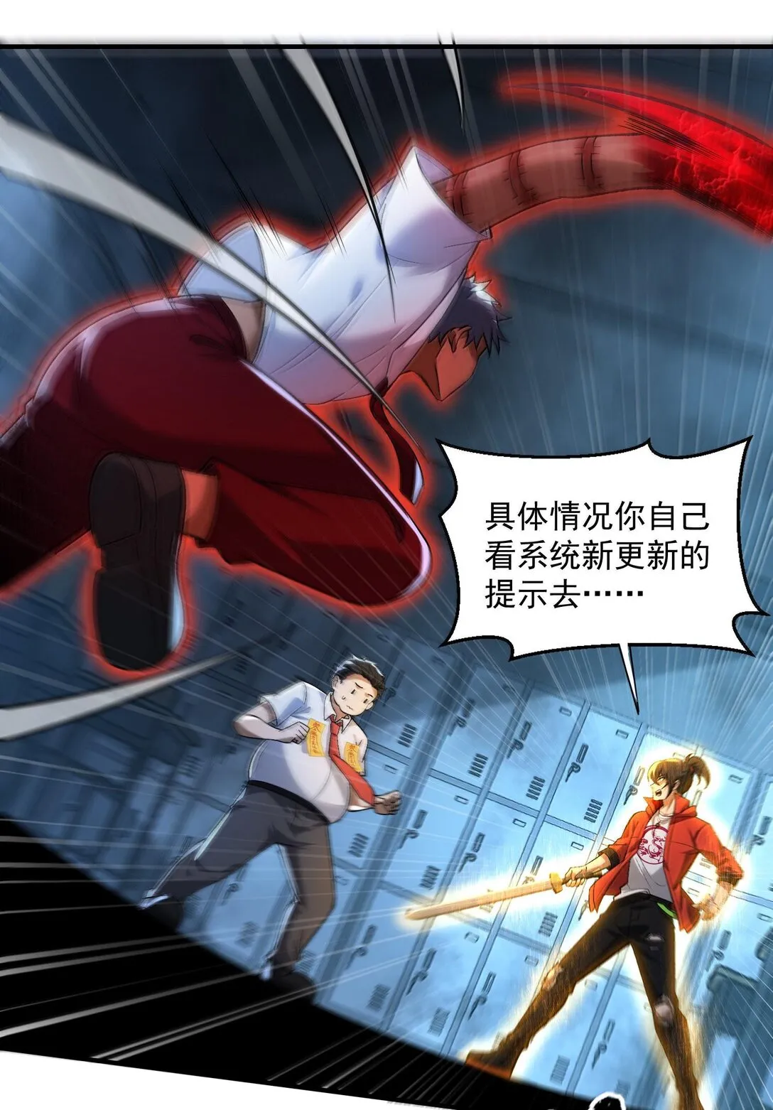44 來自淵上的襲擊，遊戲失控！ 第29页