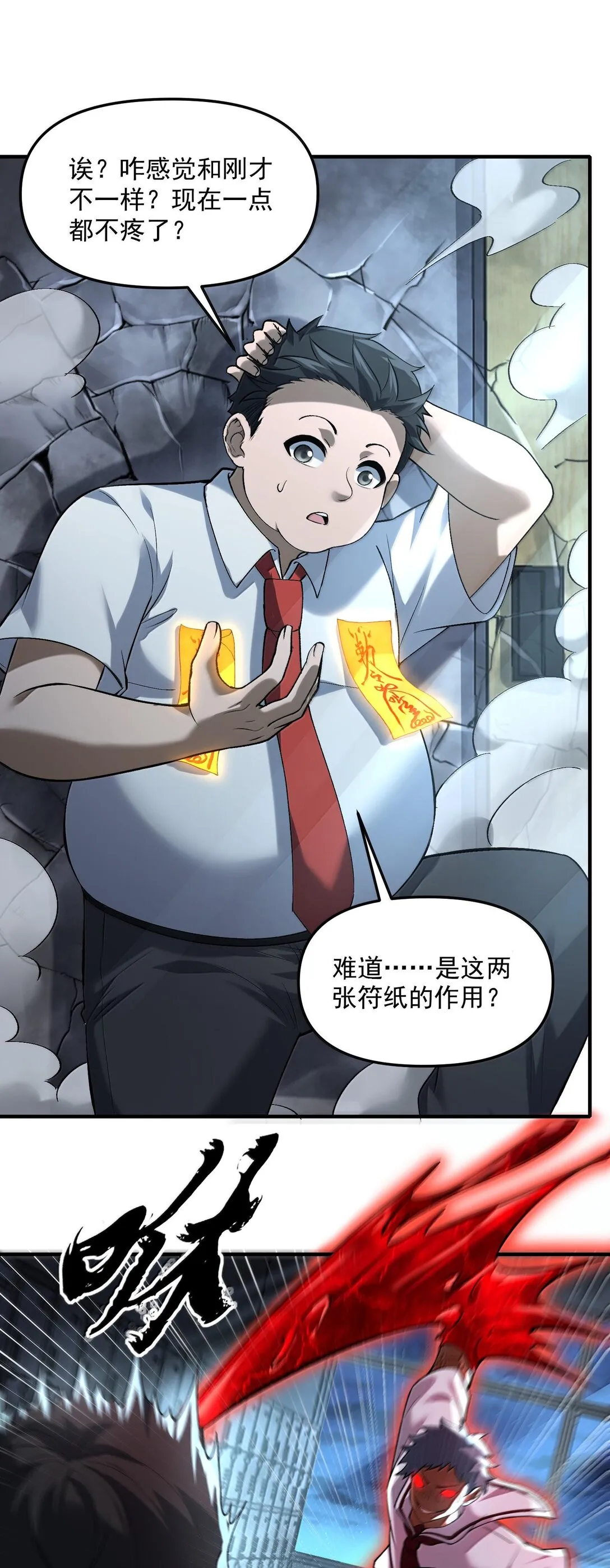 44 來自淵上的襲擊，遊戲失控！ 第33页