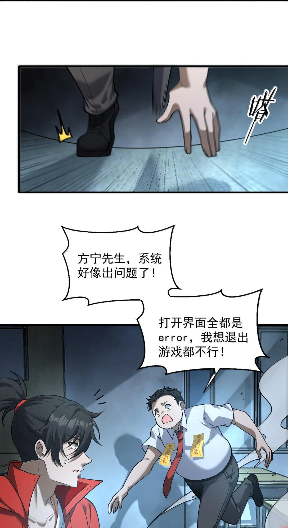 44 來自淵上的襲擊，遊戲失控！ 第35页