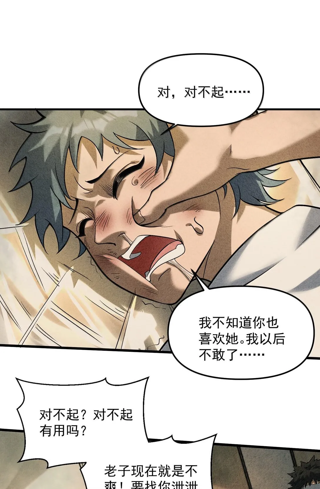44 來自淵上的襲擊，遊戲失控！ 第67页