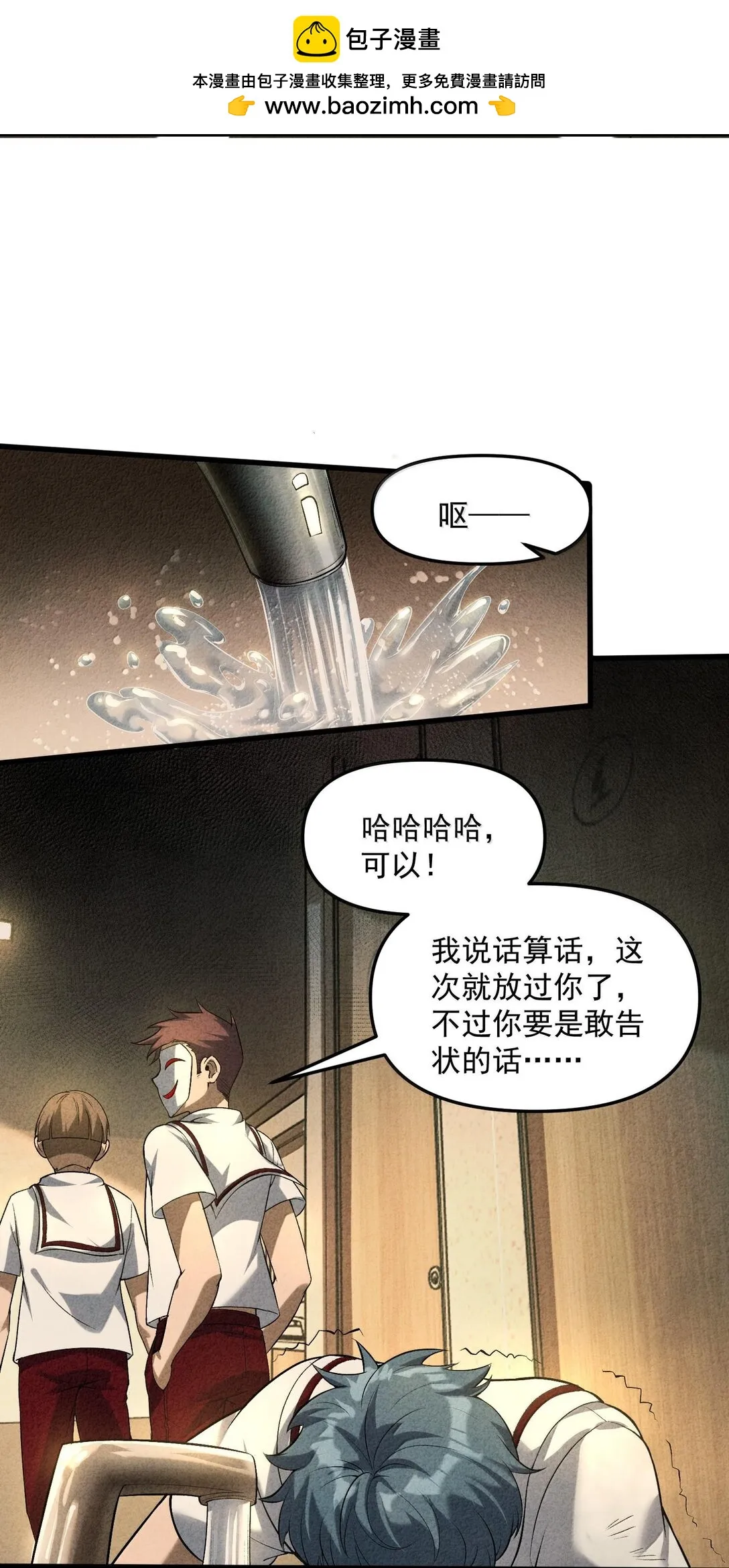 44 來自淵上的襲擊，遊戲失控！ 第75页