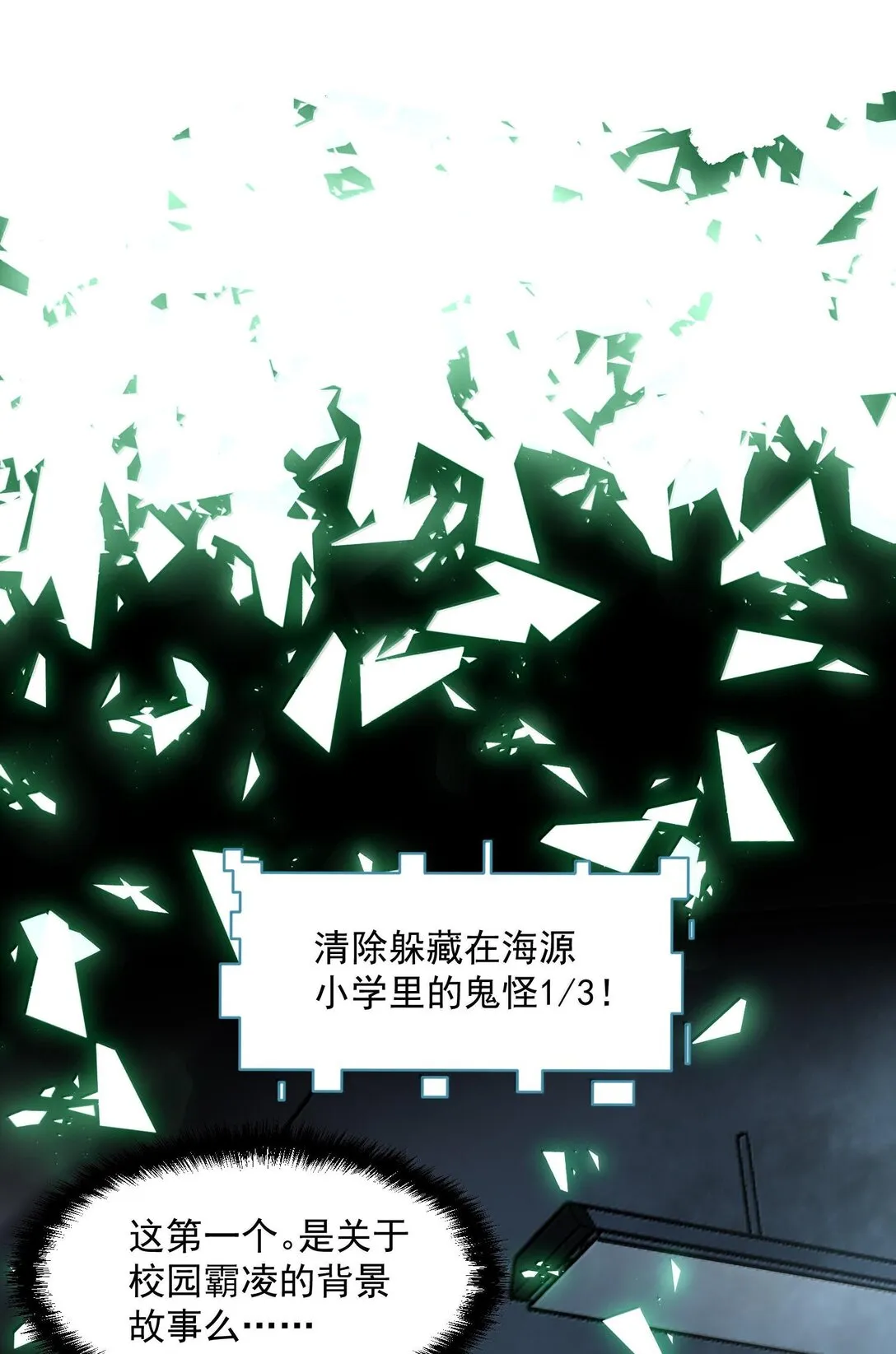44 來自淵上的襲擊，遊戲失控！ 第81页