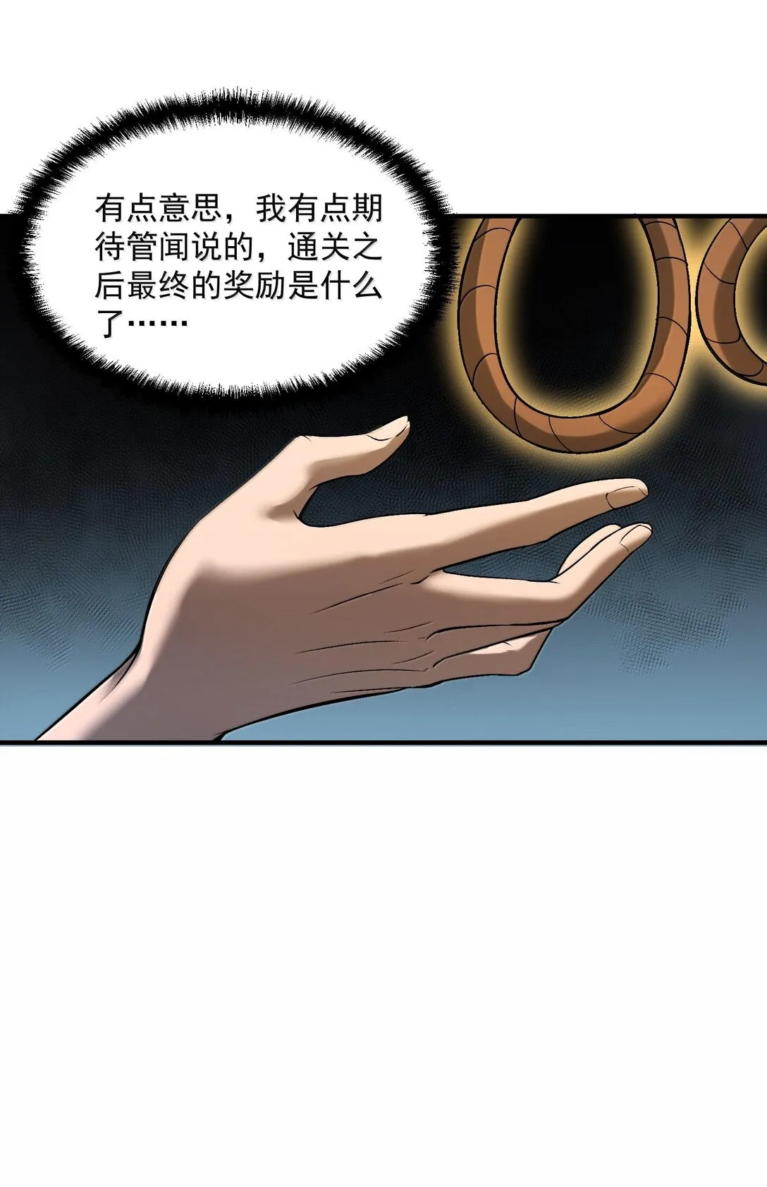 44 來自淵上的襲擊，遊戲失控！ 第83页