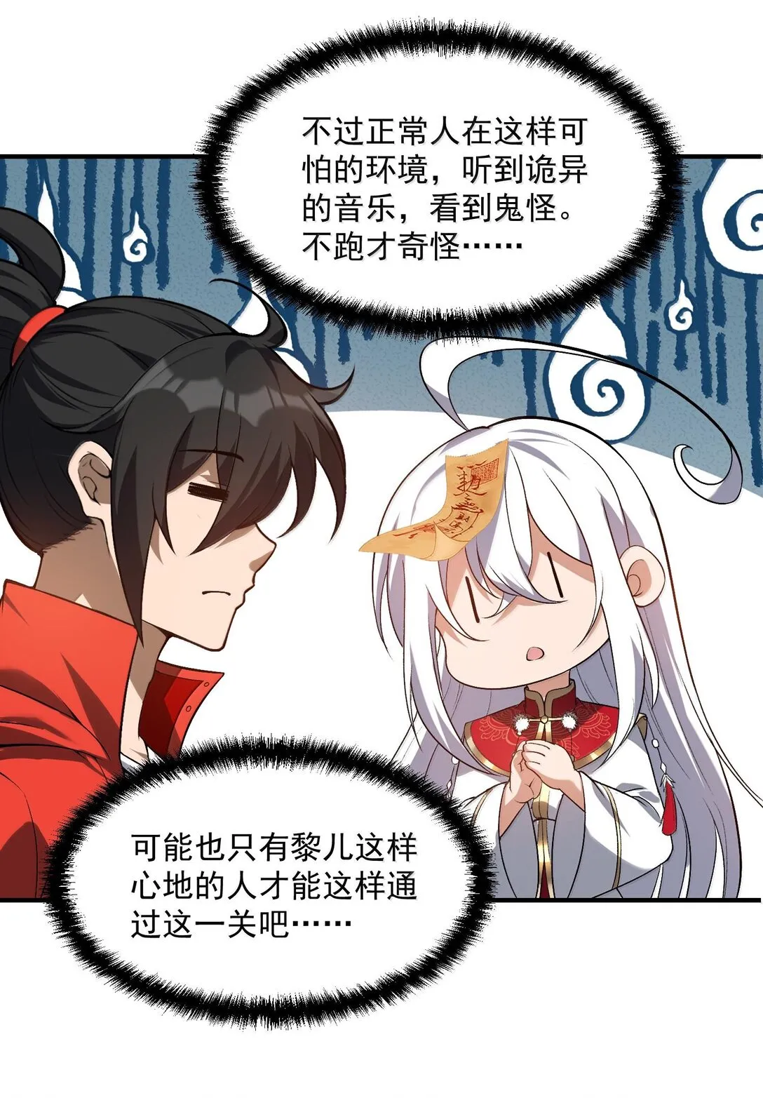 45 人心之惡 第63页