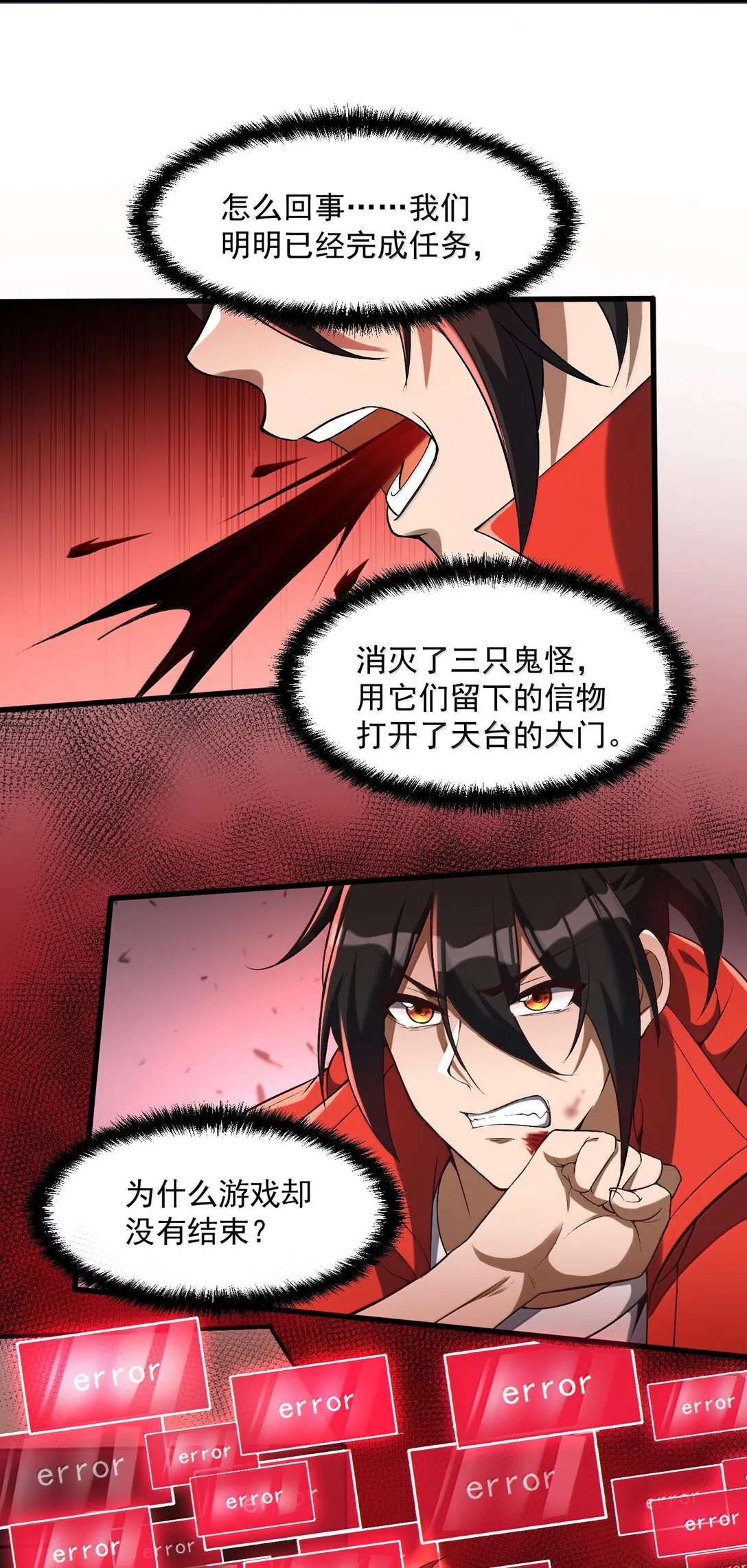 46 靈域展開報告！ 第5页