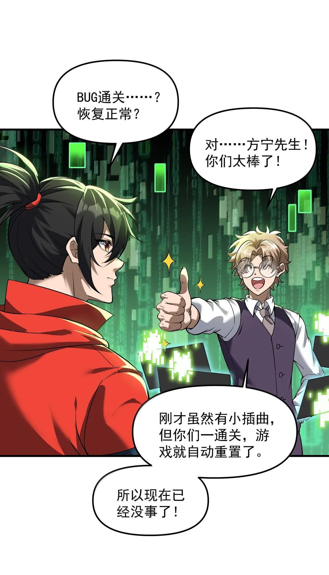 46 靈域展開報告！ 第29页