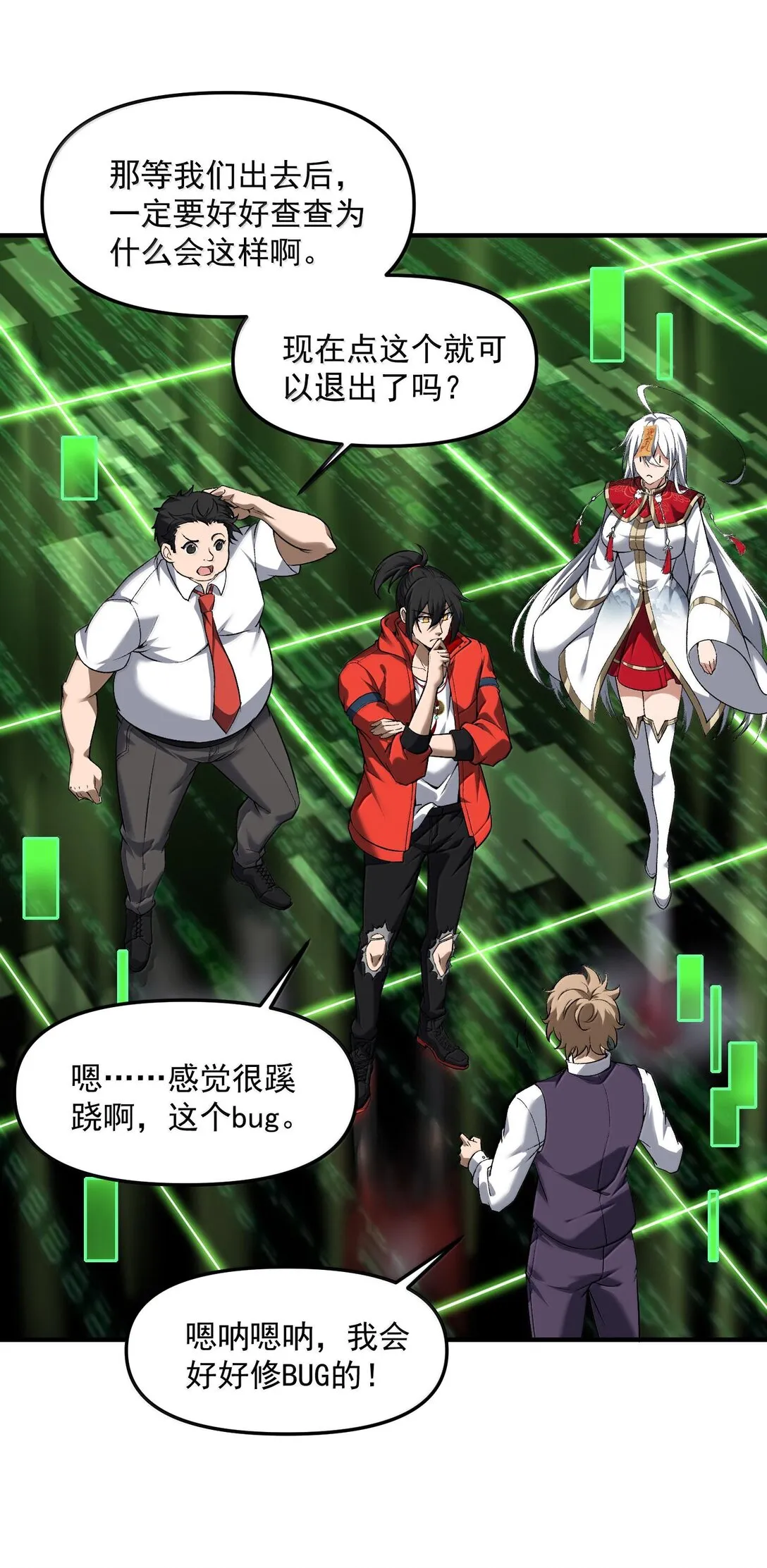 46 靈域展開報告！ 第30页
