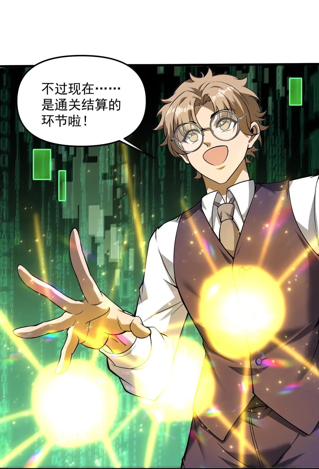 46 靈域展開報告！ 第31页