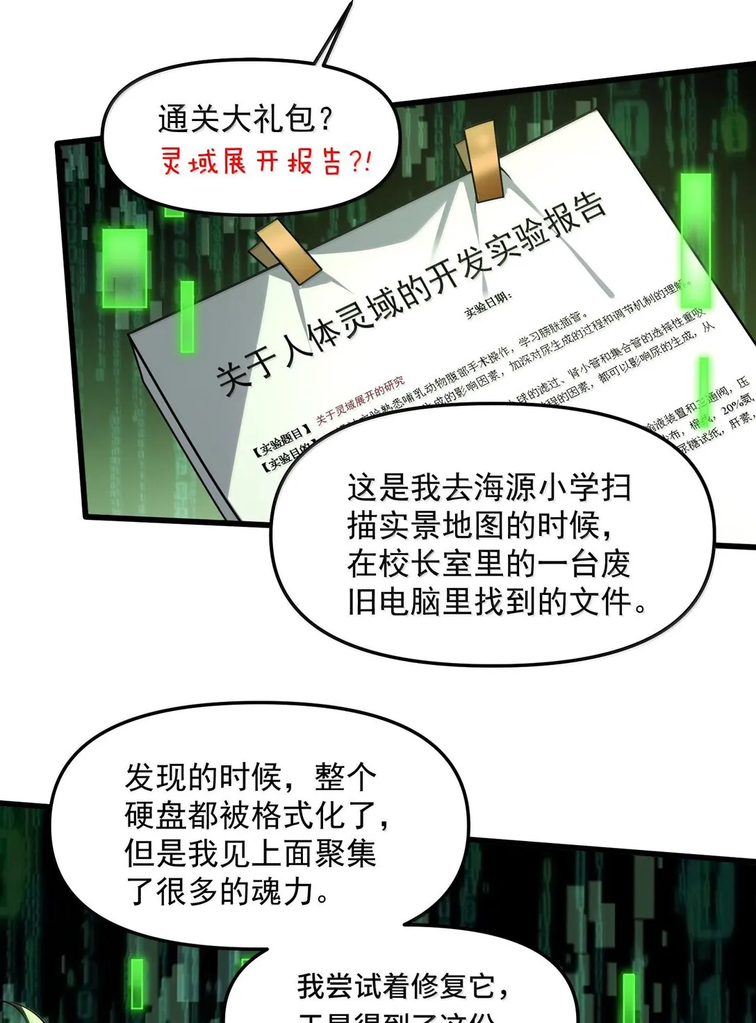 46 靈域展開報告！ 第35页