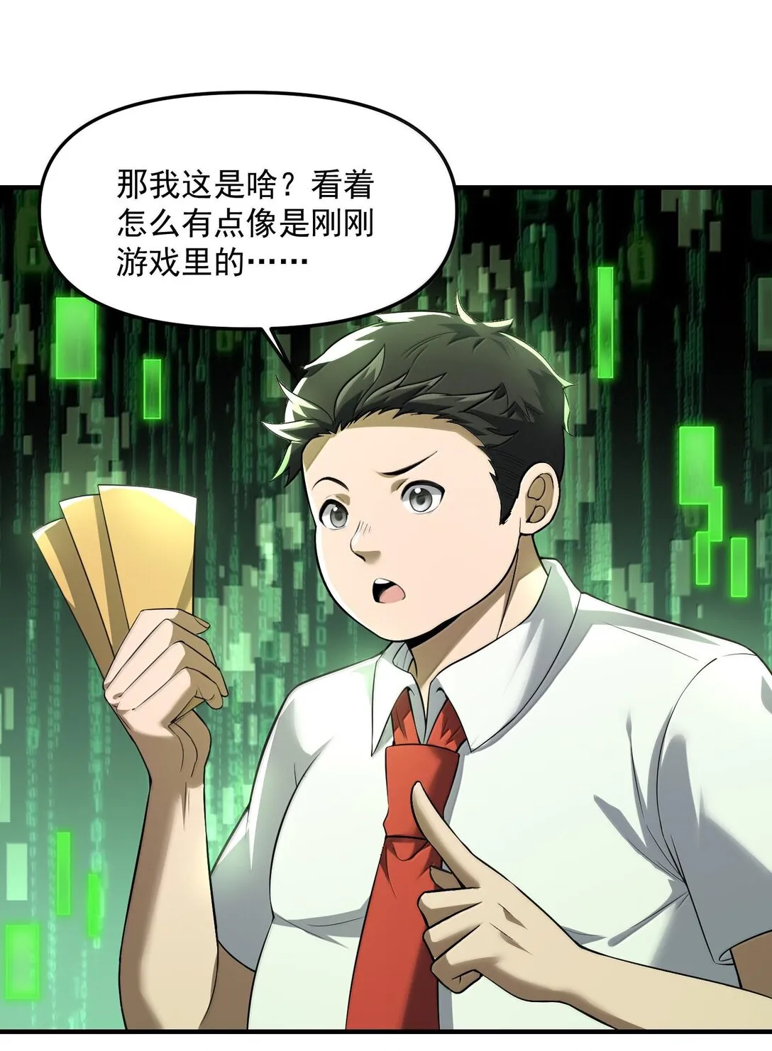 46 靈域展開報告！ 第37页
