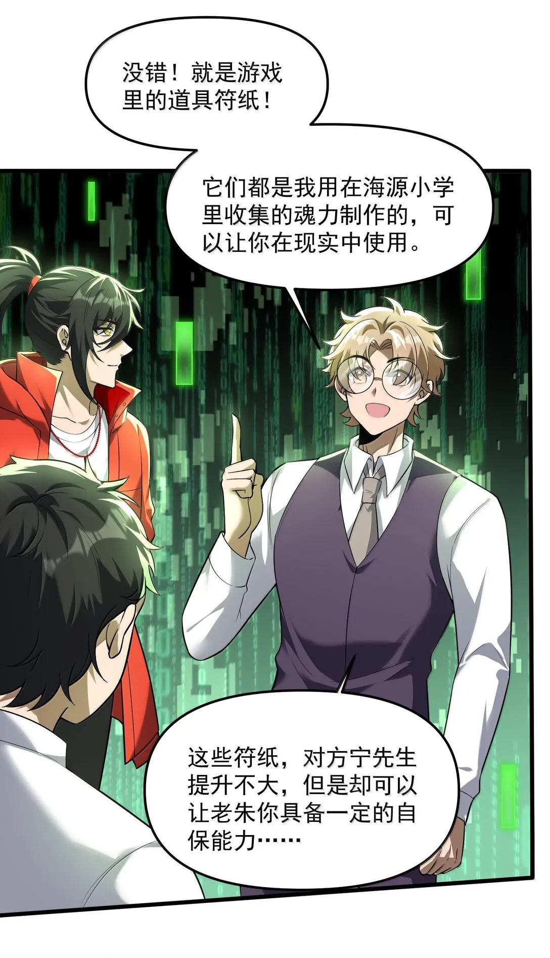 46 靈域展開報告！ 第38页