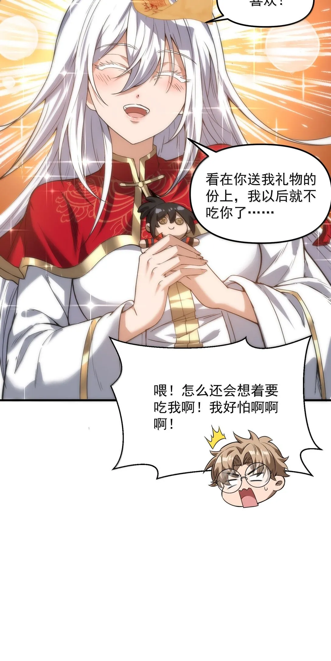 46 靈域展開報告！ 第42页