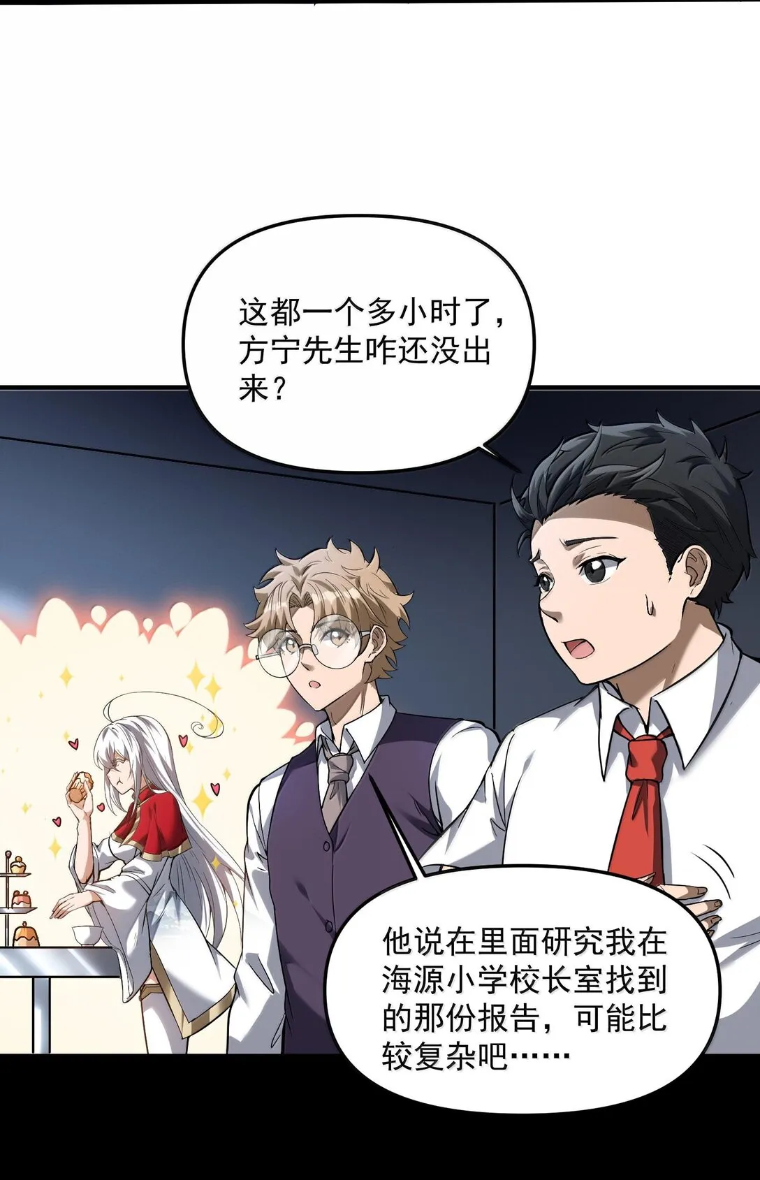 46 靈域展開報告！ 第45页