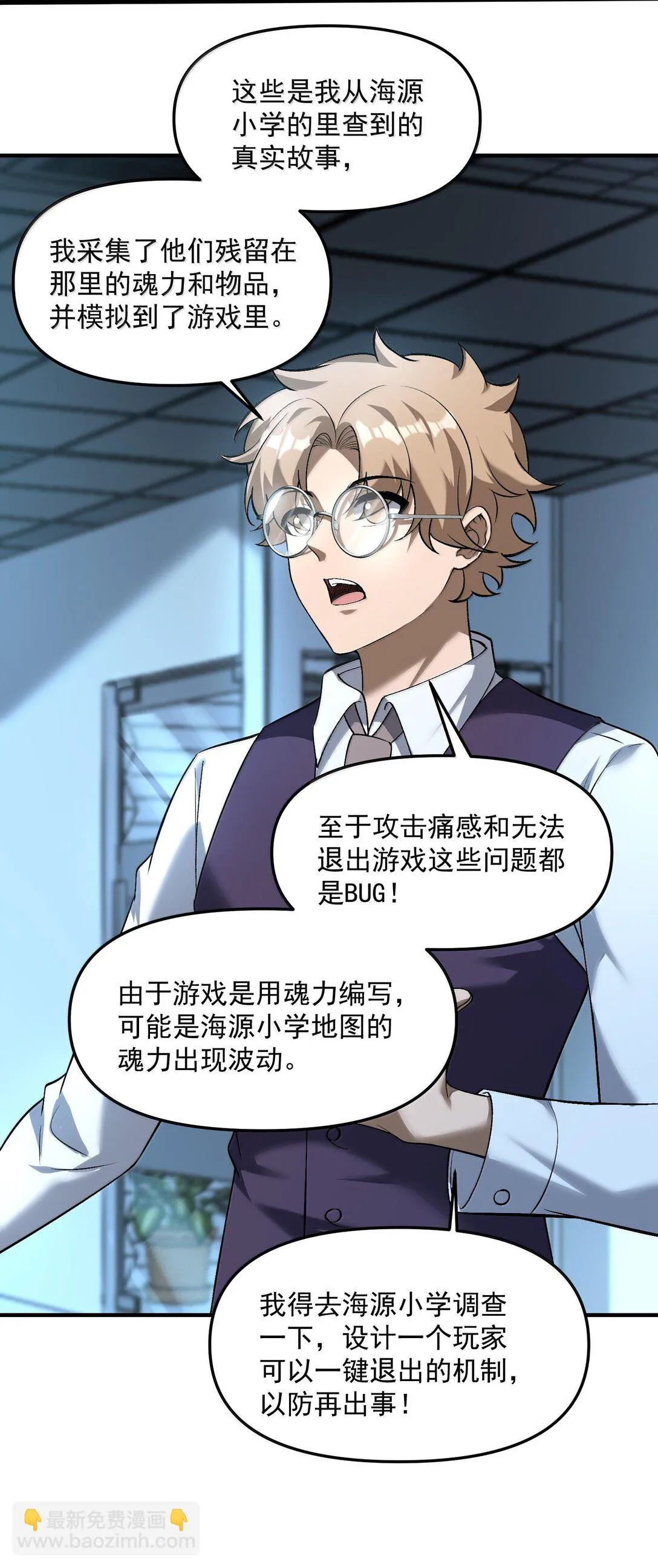 46 靈域展開報告！ 第53页