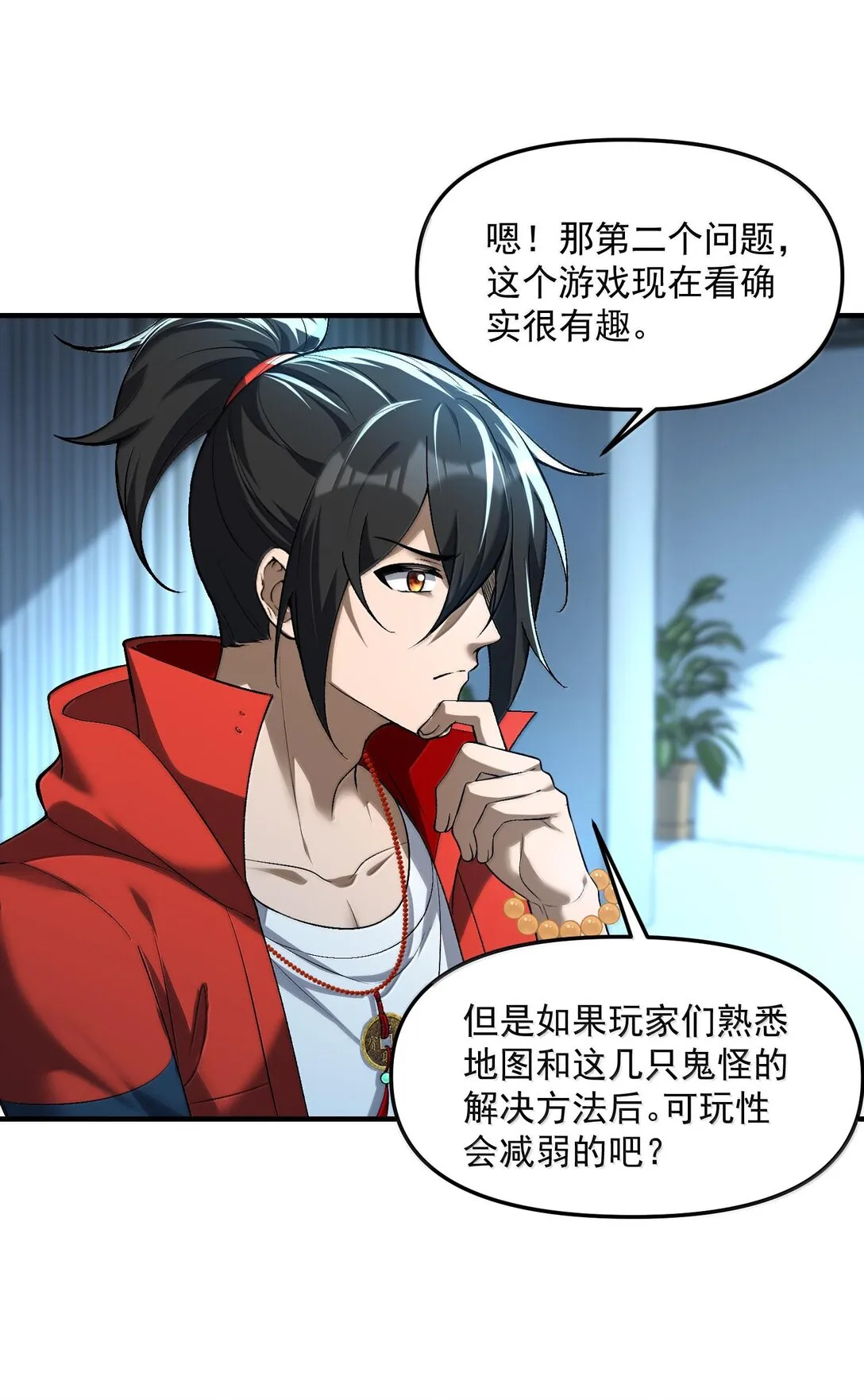 46 靈域展開報告！ 第54页