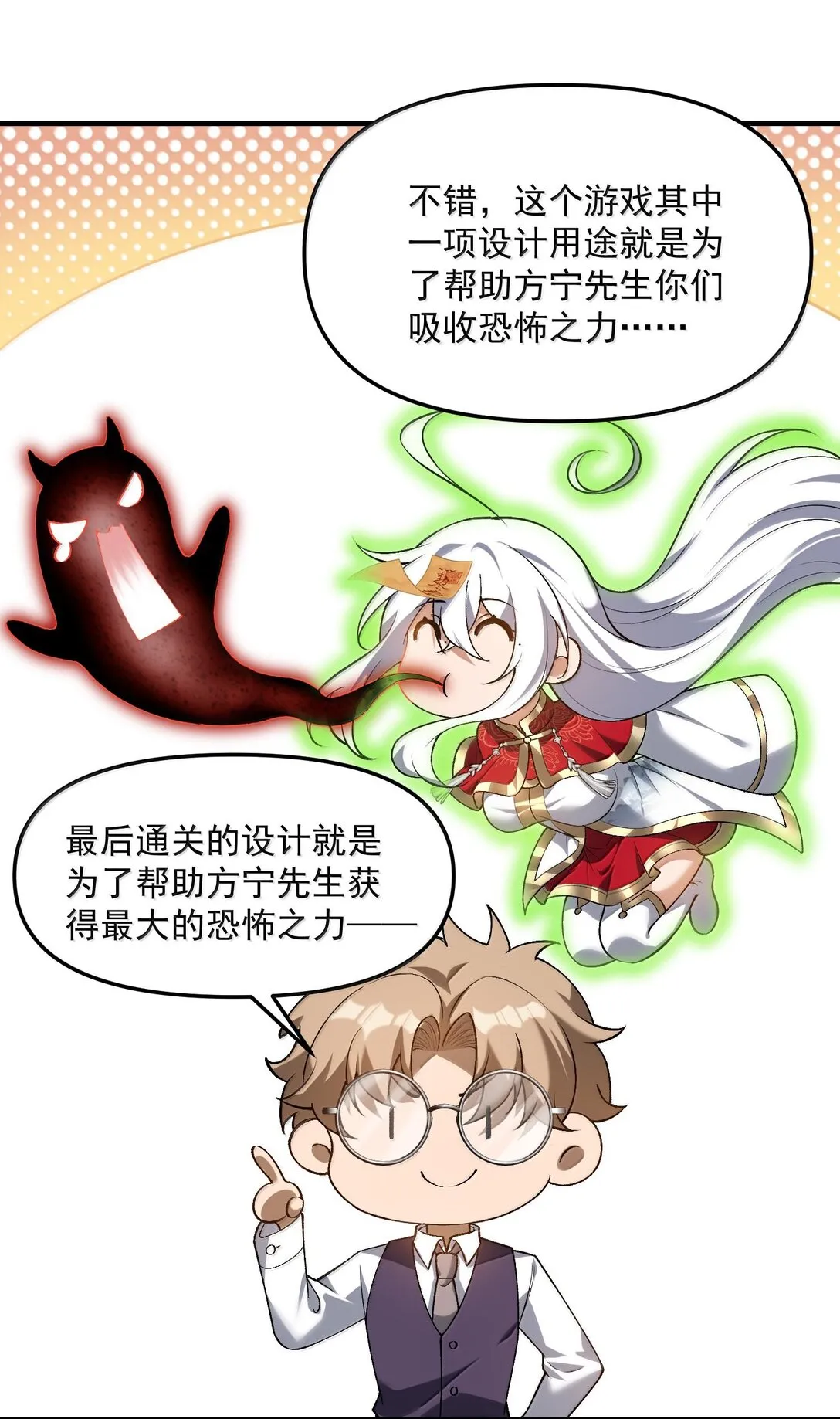 46 靈域展開報告！ 第56页