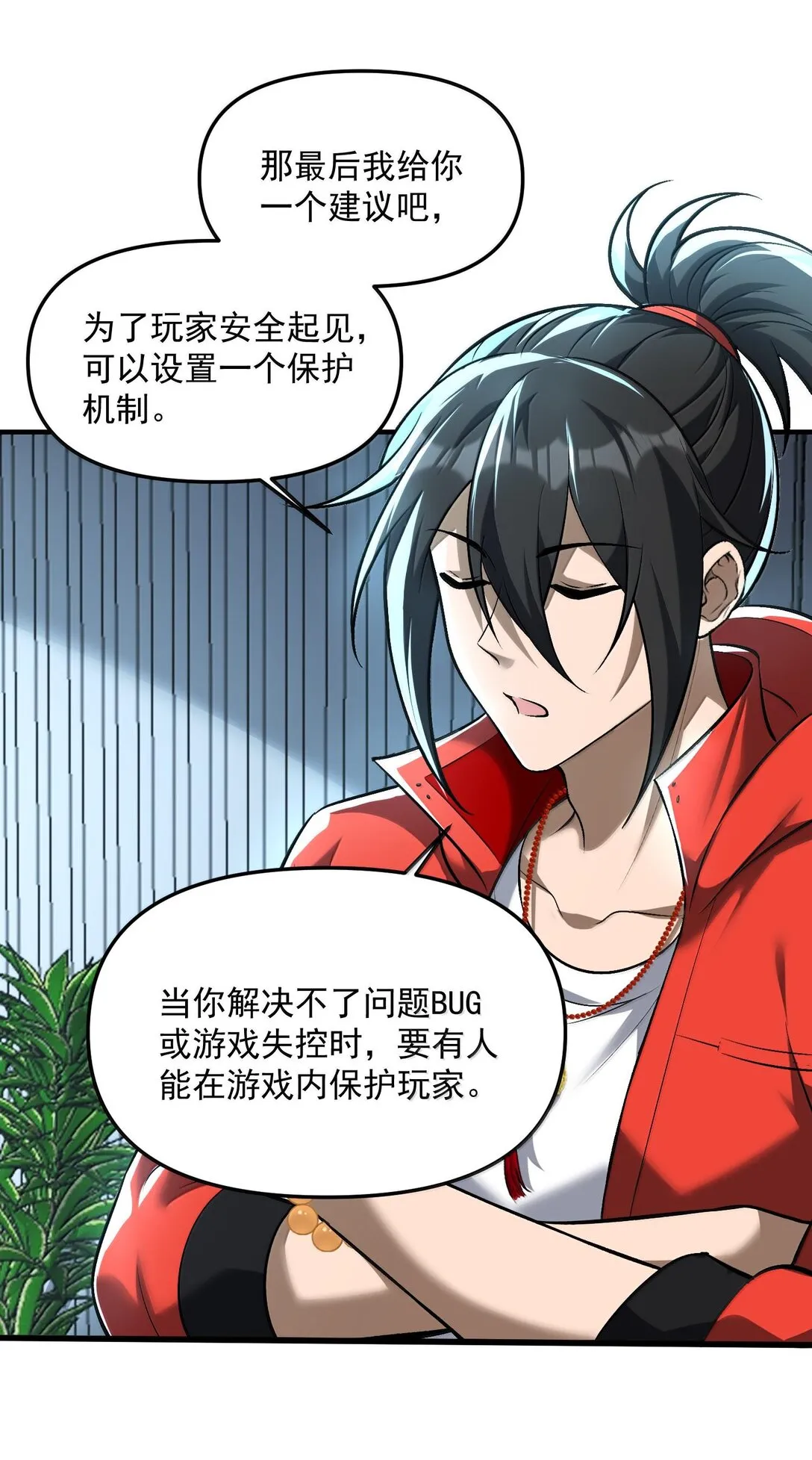 46 靈域展開報告！ 第59页