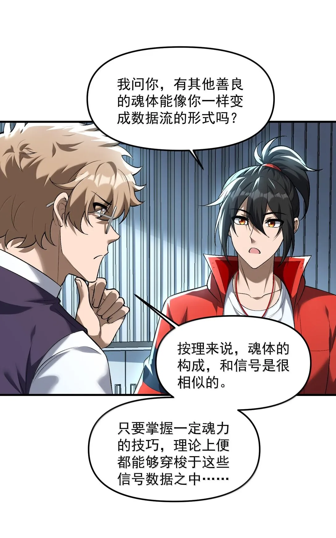 46 靈域展開報告！ 第60页